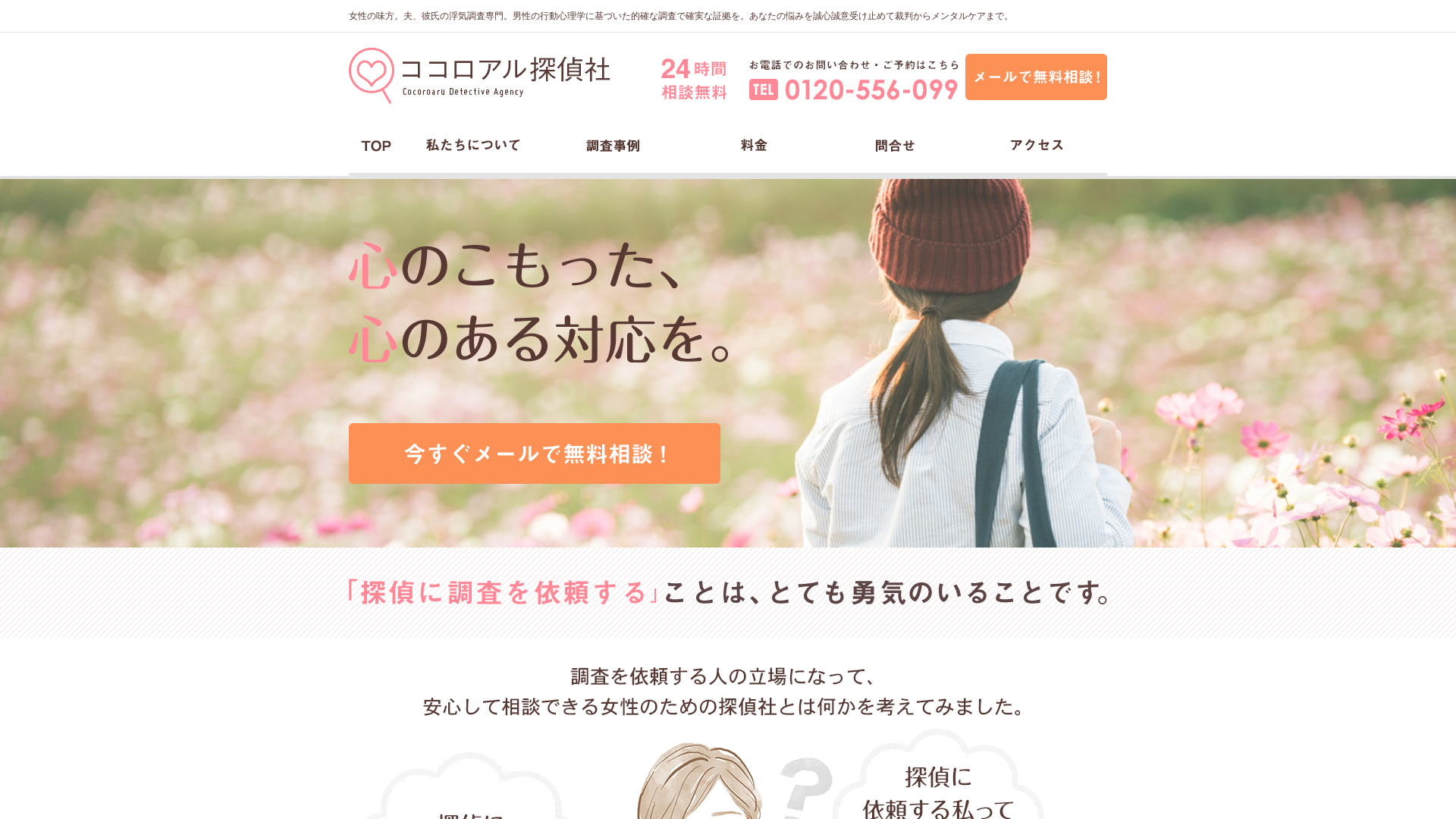 ココロアル探偵社