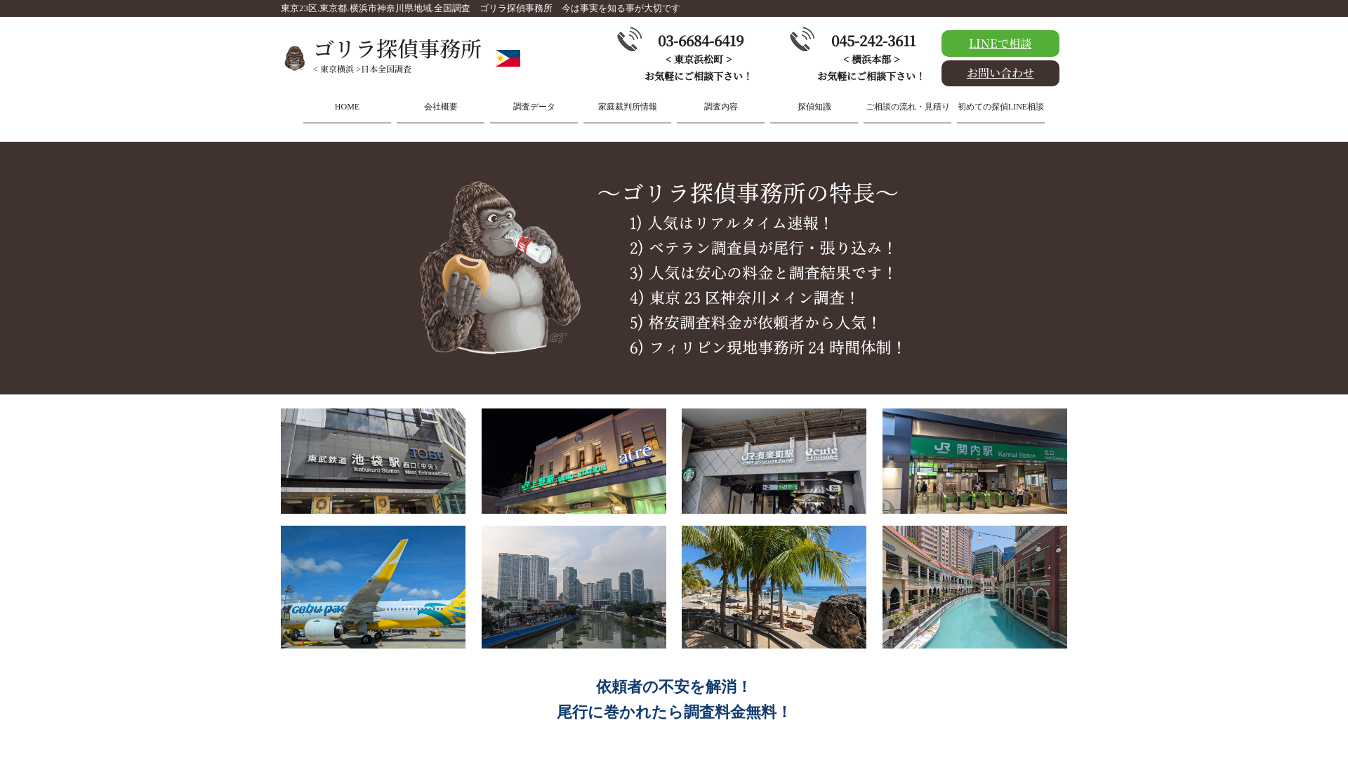 ゴリラ探偵事務所