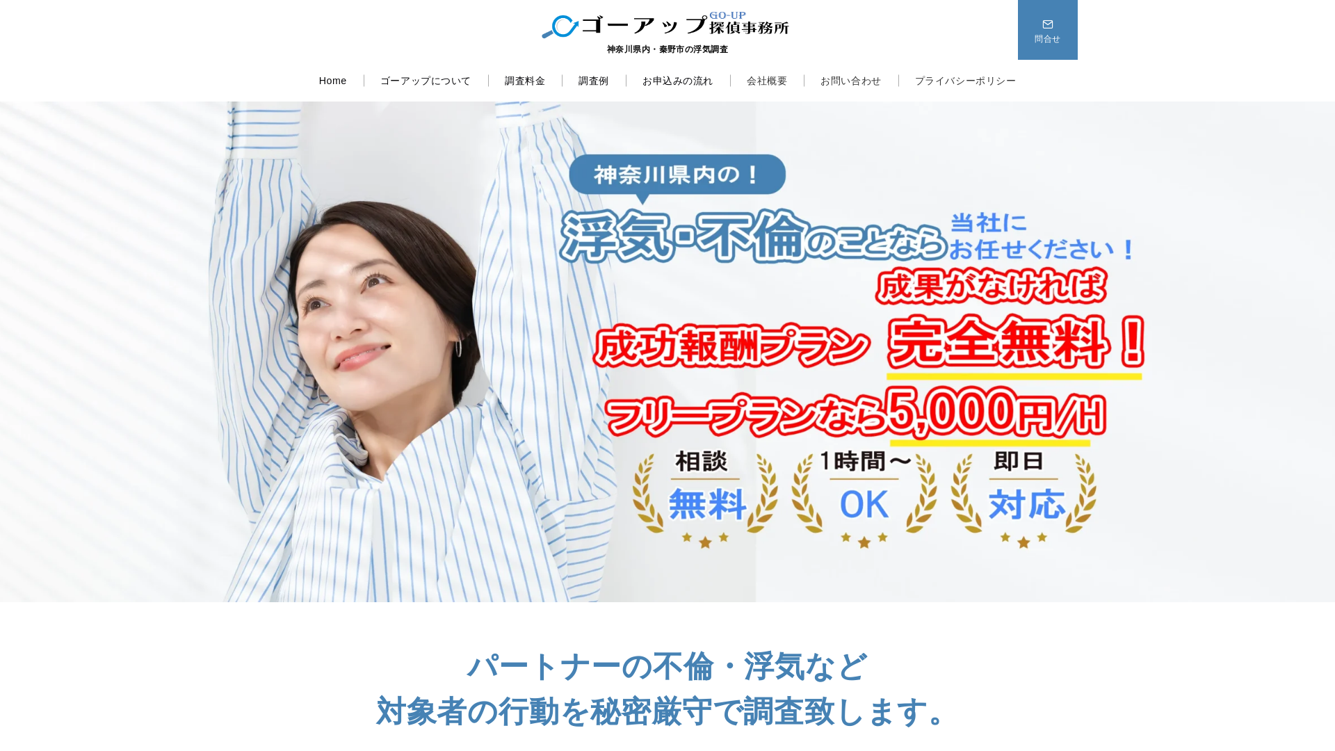 ゴーアップ探偵事務所