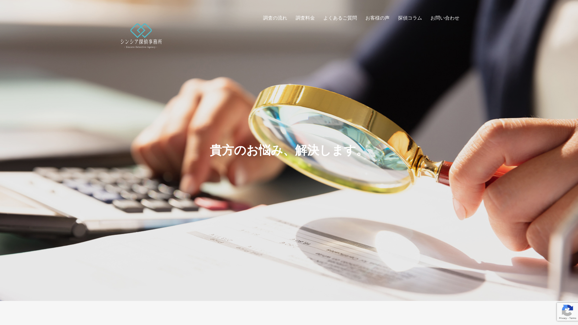 シンシア探偵事務所