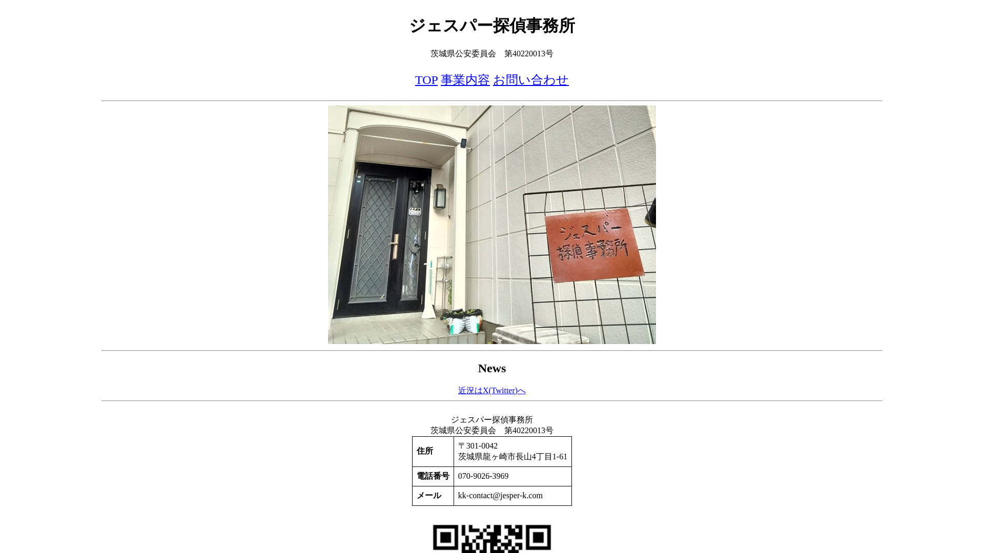 ジェスパー探偵事務所