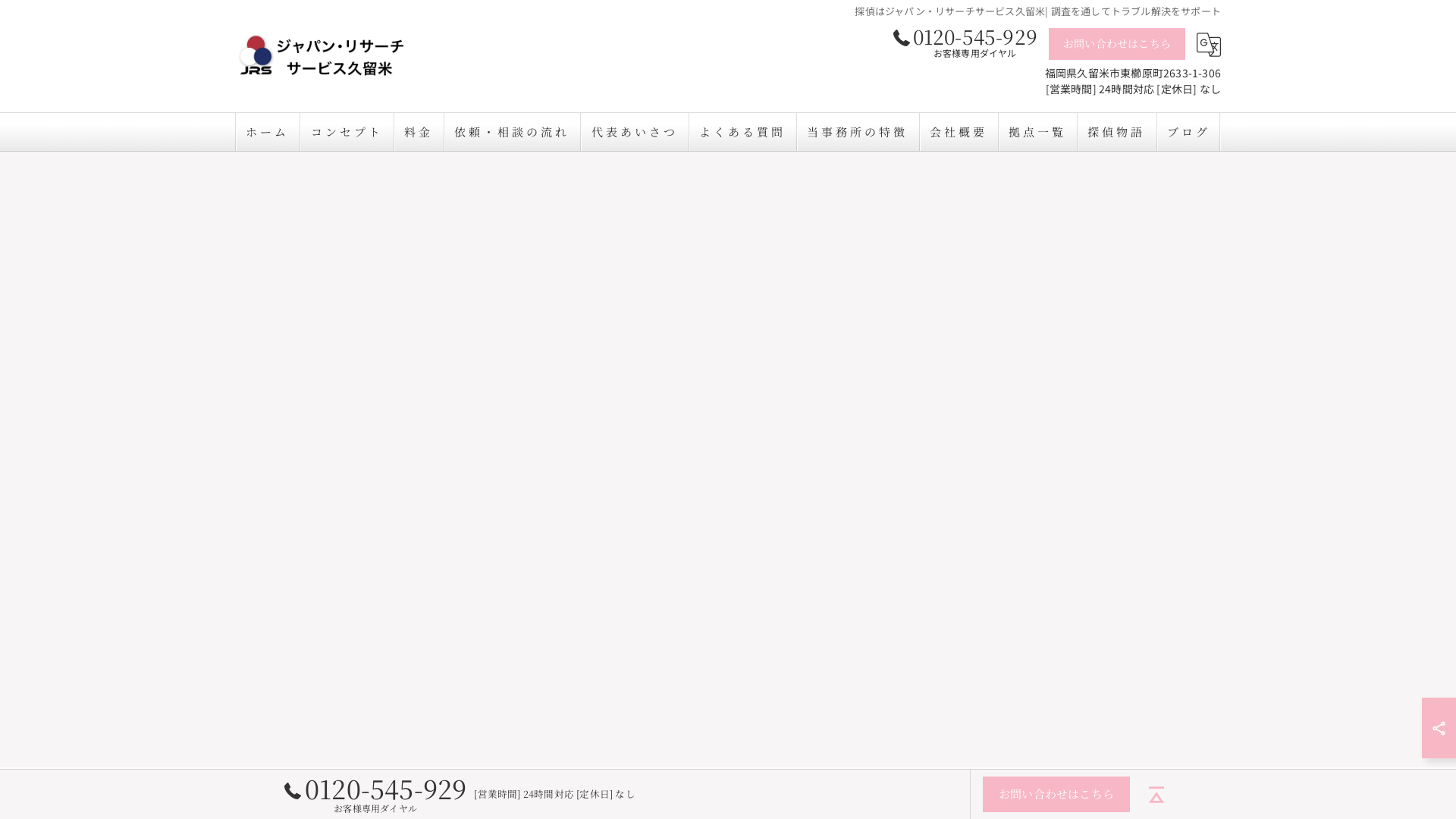 ジャパン・リサーチサービス久留米