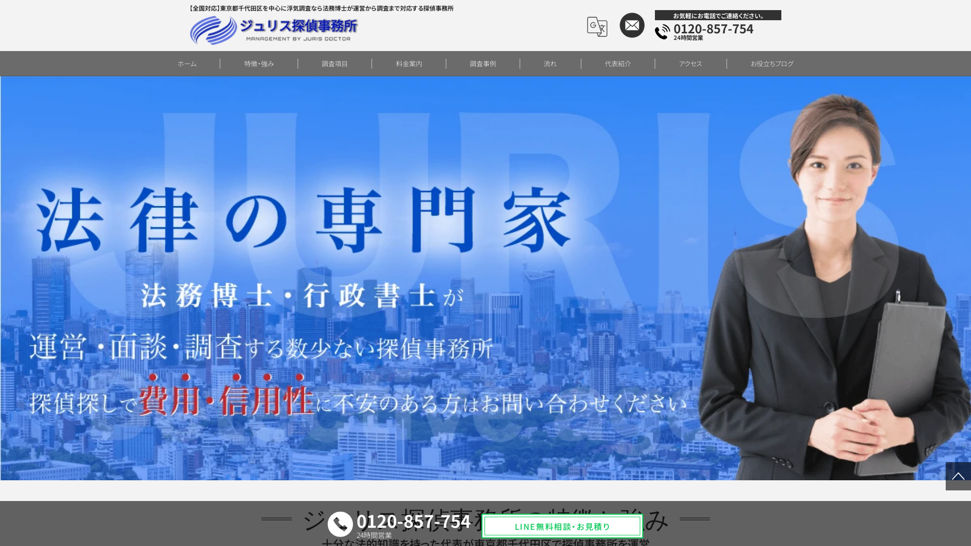 ジュリス探偵事務所