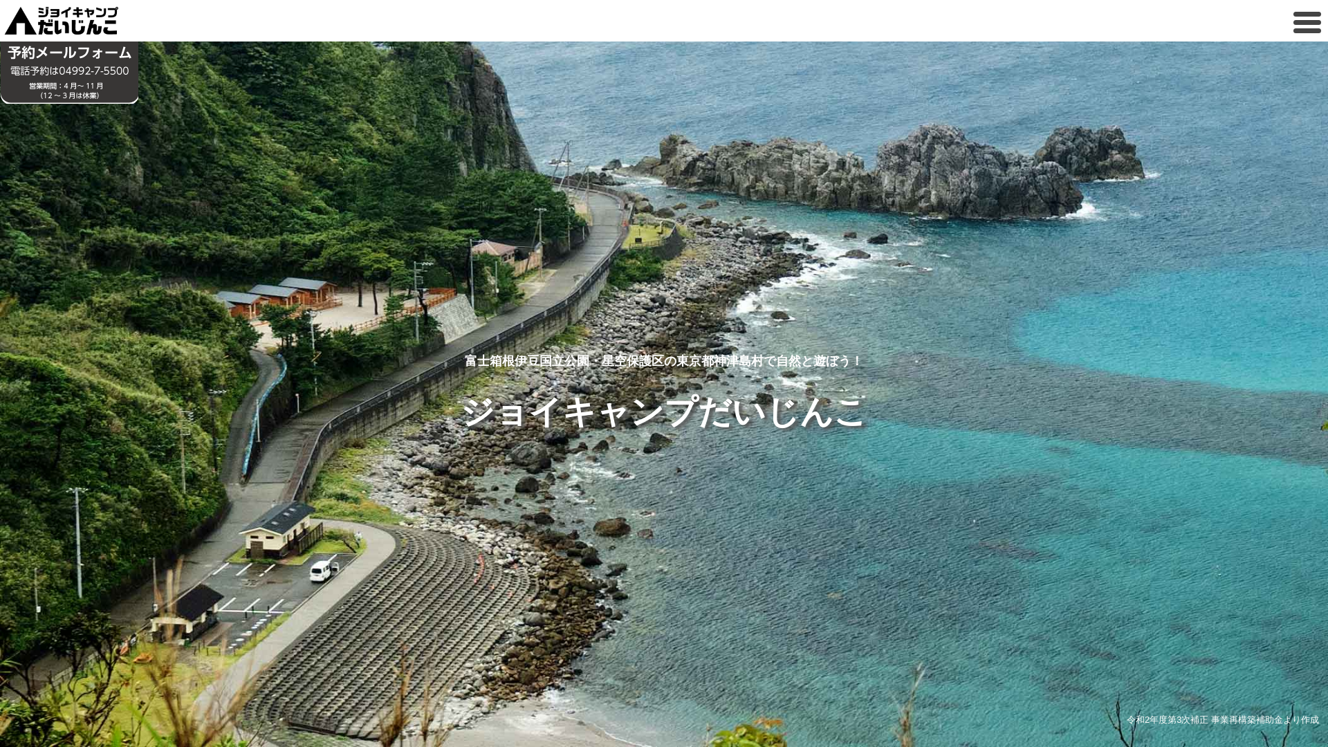 ジョイキャンプだいじんこ