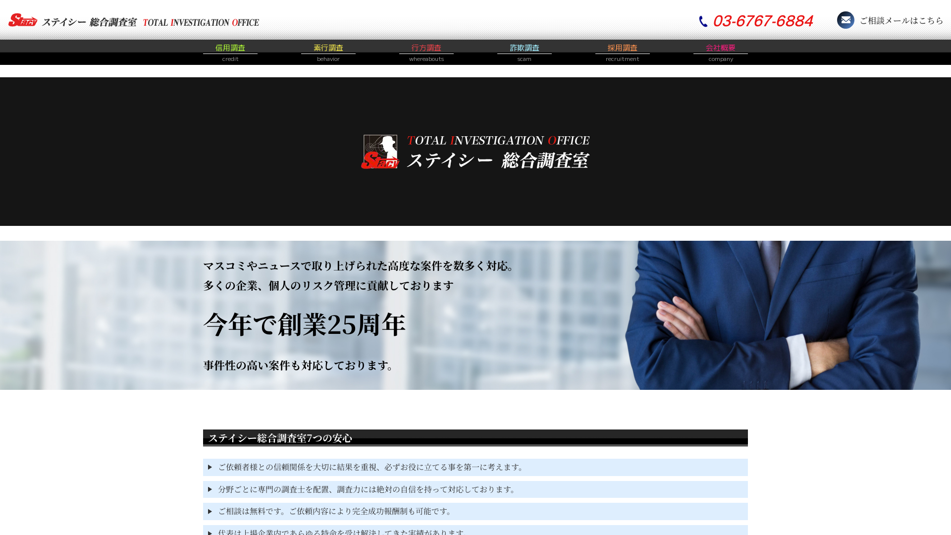 ステイシー総合調査室