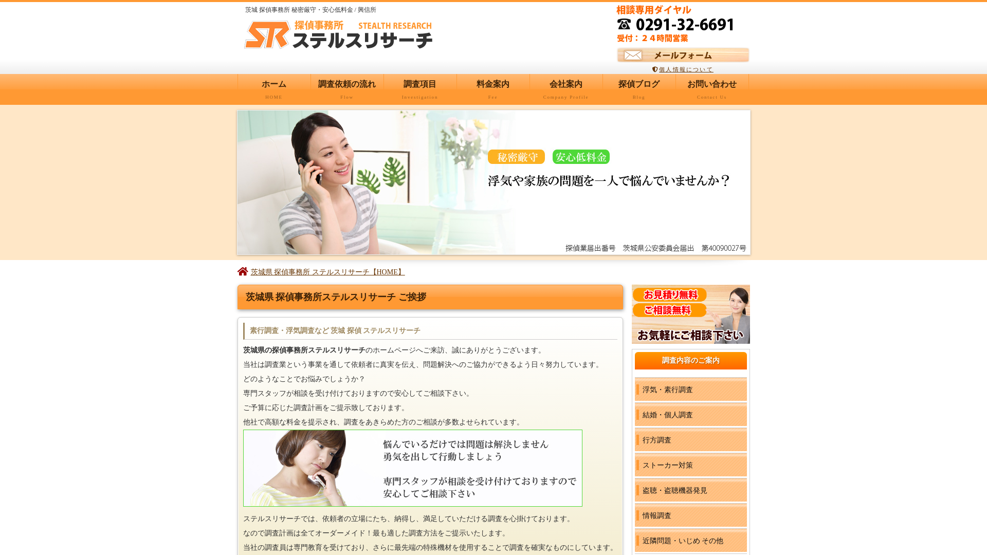 ステルスリサーチ