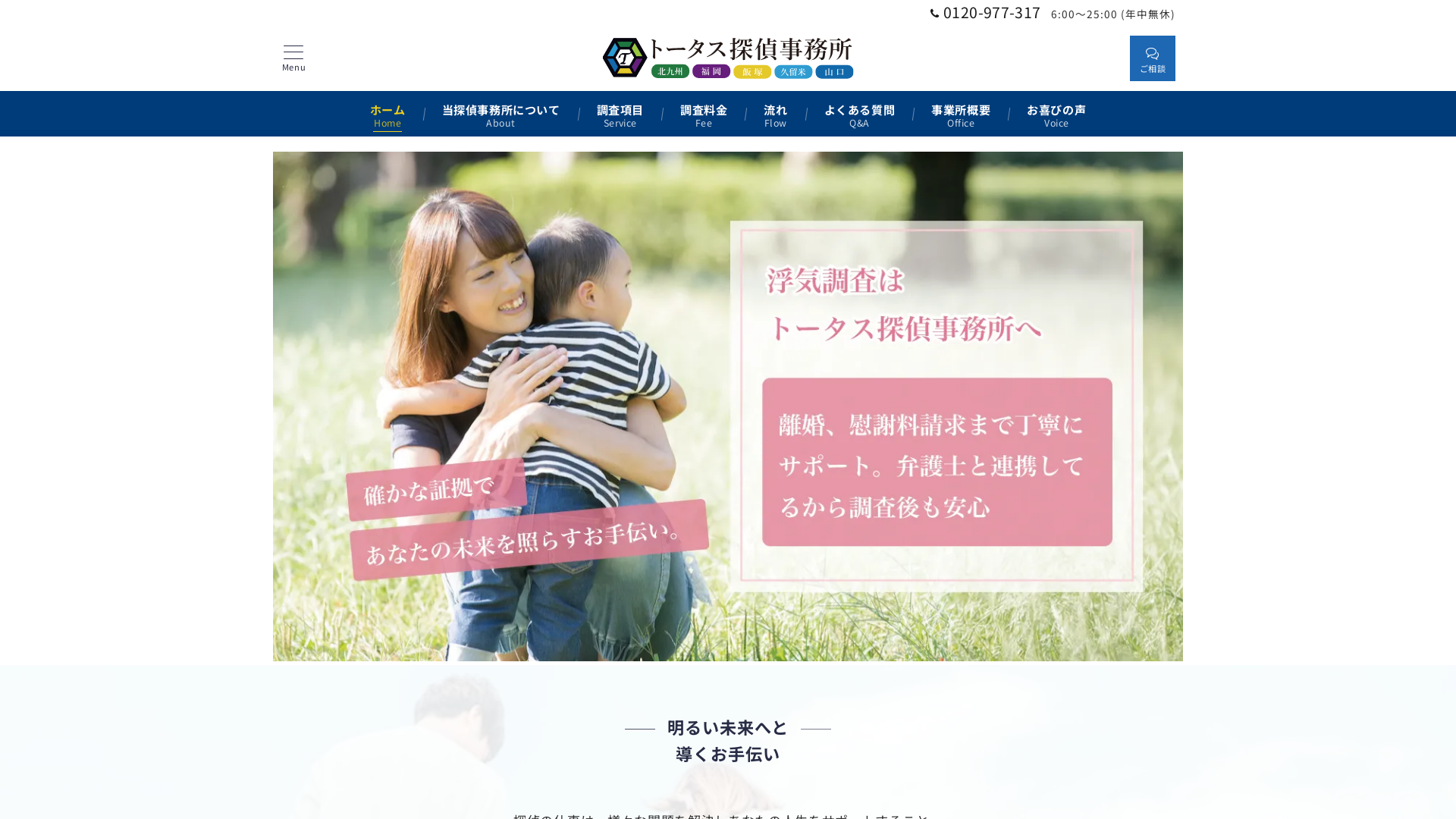 トータス探偵事務所