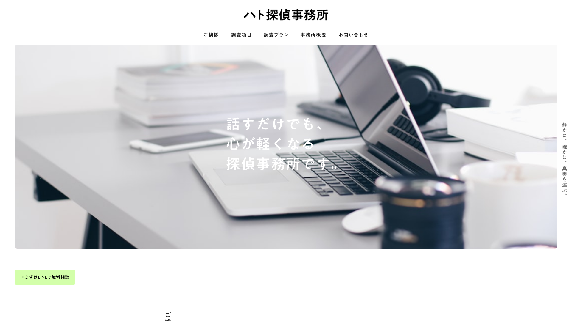 ハト探偵事務所