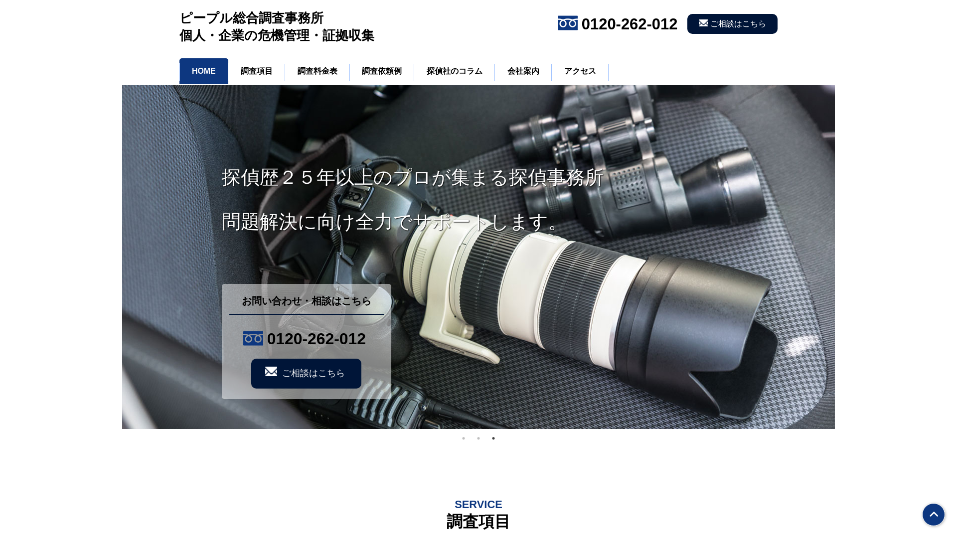 ピープル総合調査事務所