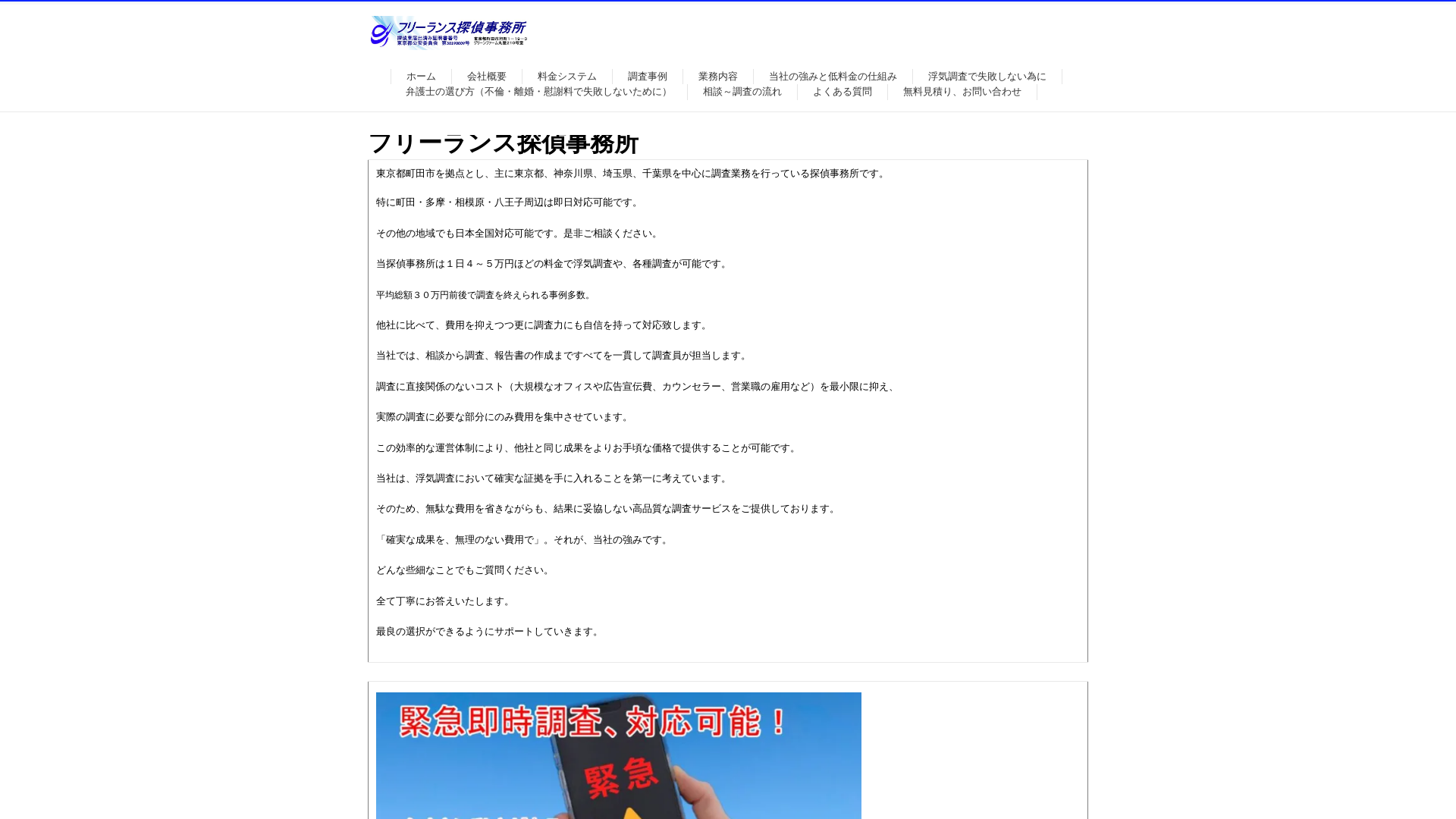 フリーランス探偵事務所