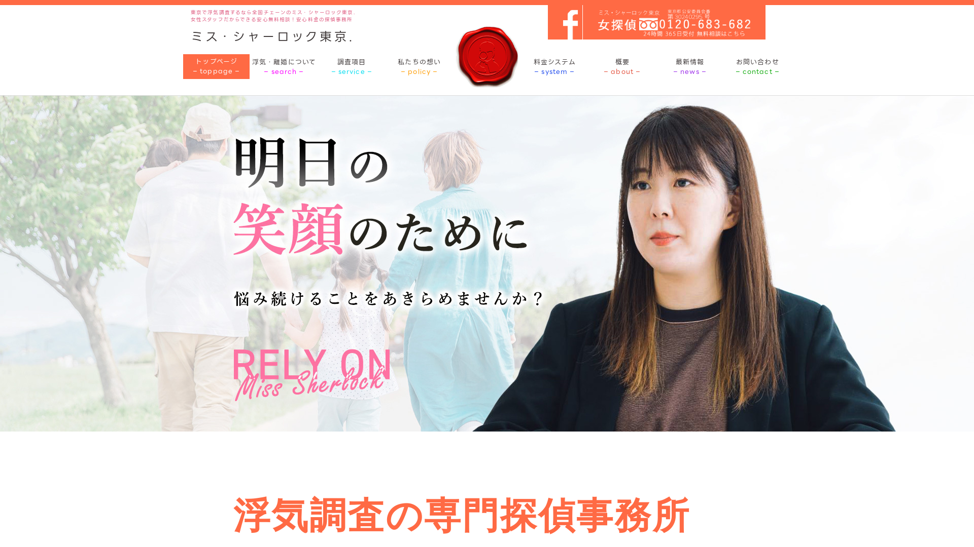 ミス・シャーロック東京