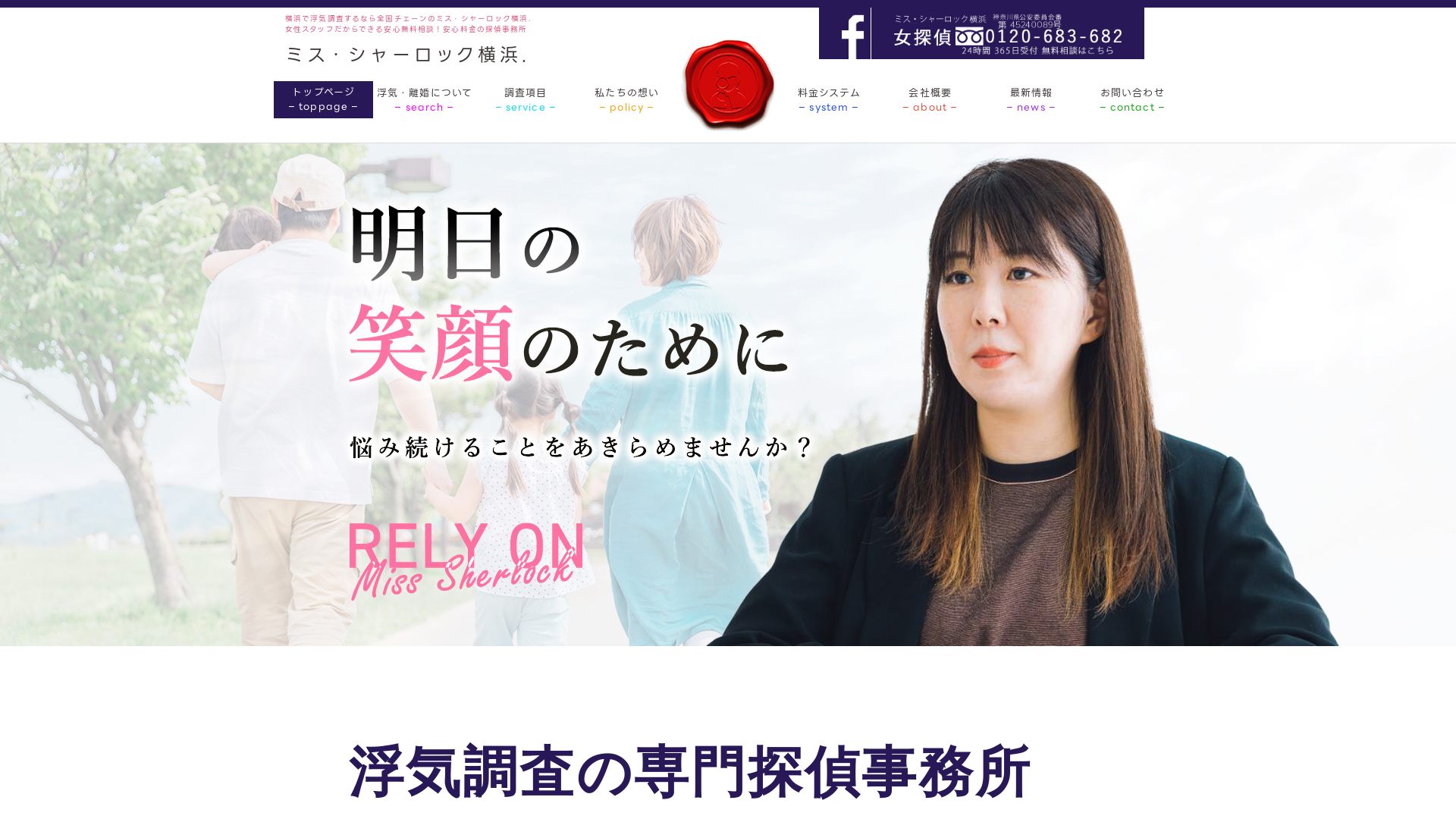 ミス・シャーロック横浜