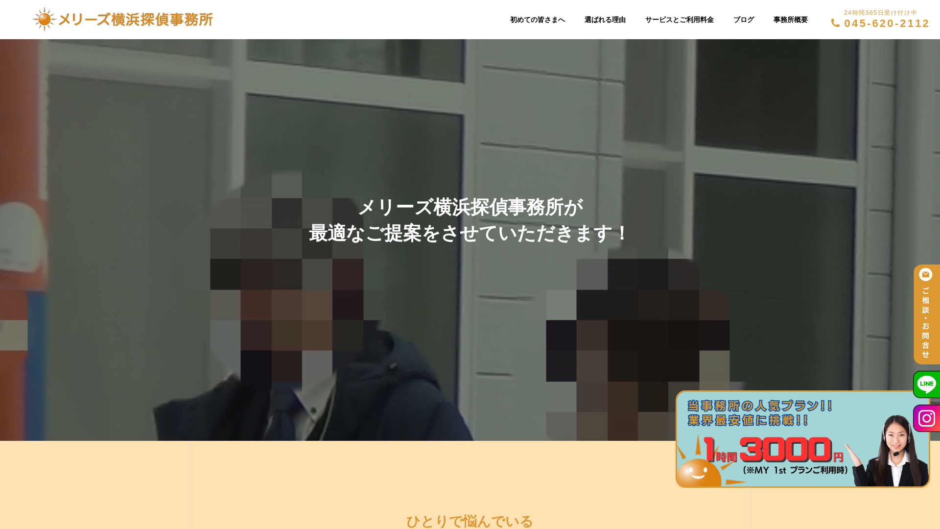 メリーズ横浜探偵事務所