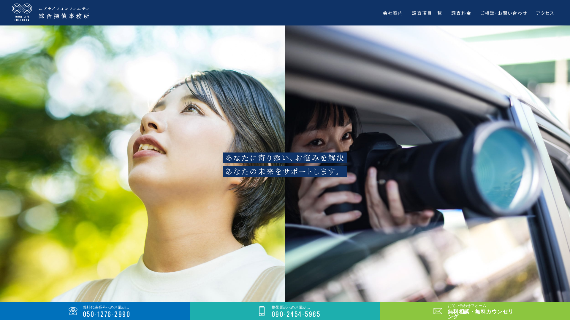 ユアライフインフィニティ綜合探偵事務所
