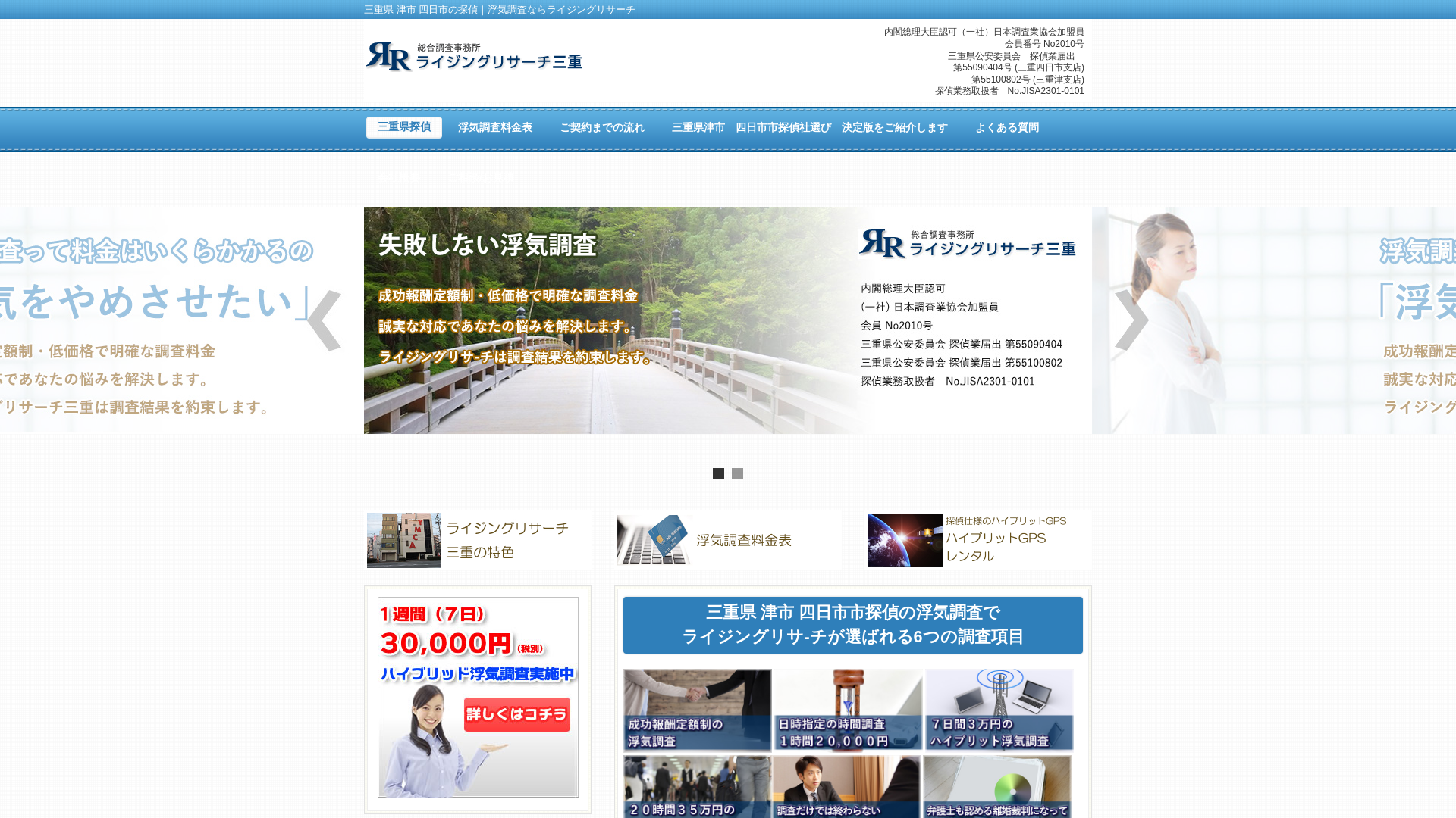 ライジングリサーチ三重