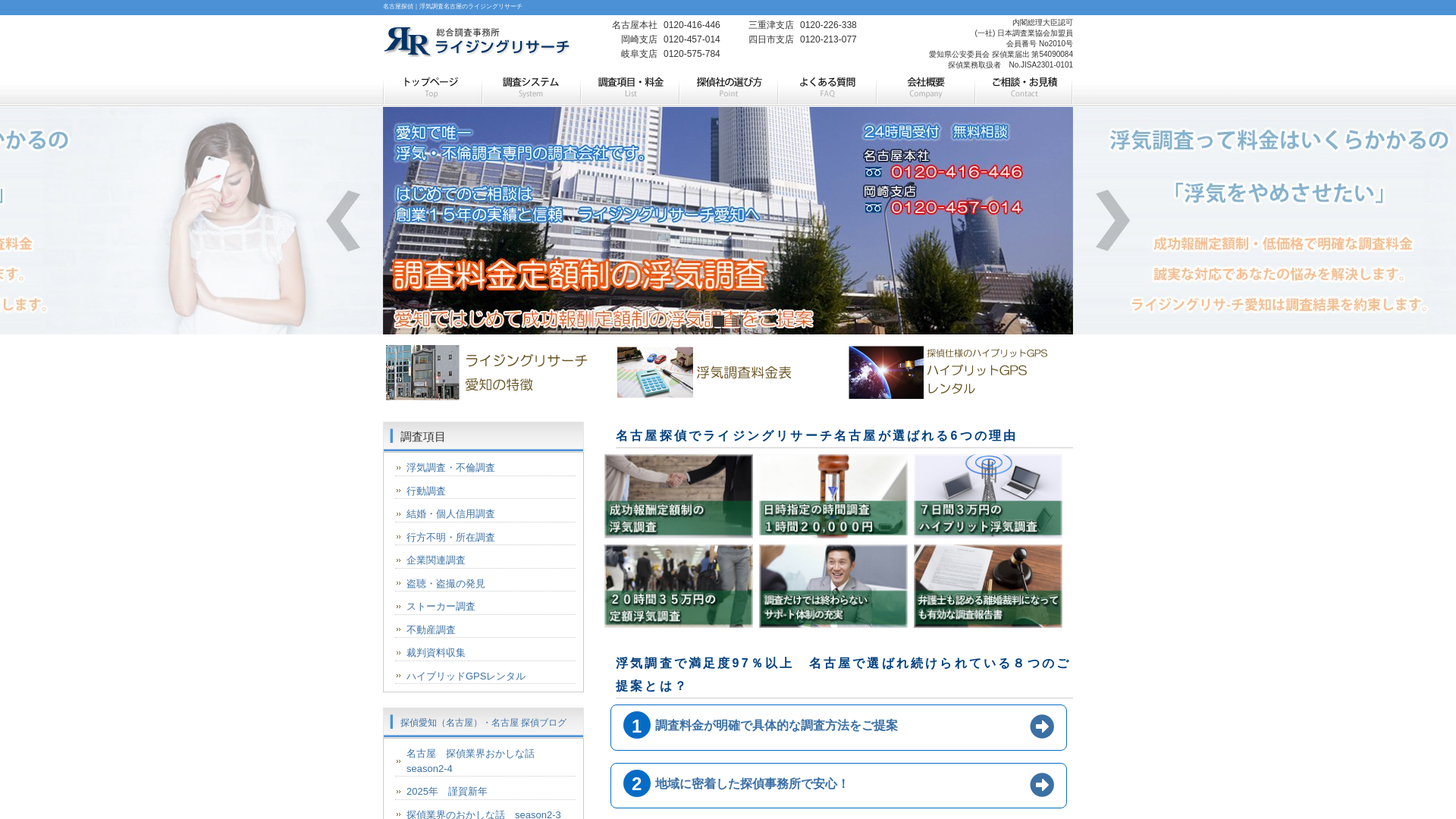 ライジングリサーチ名古屋