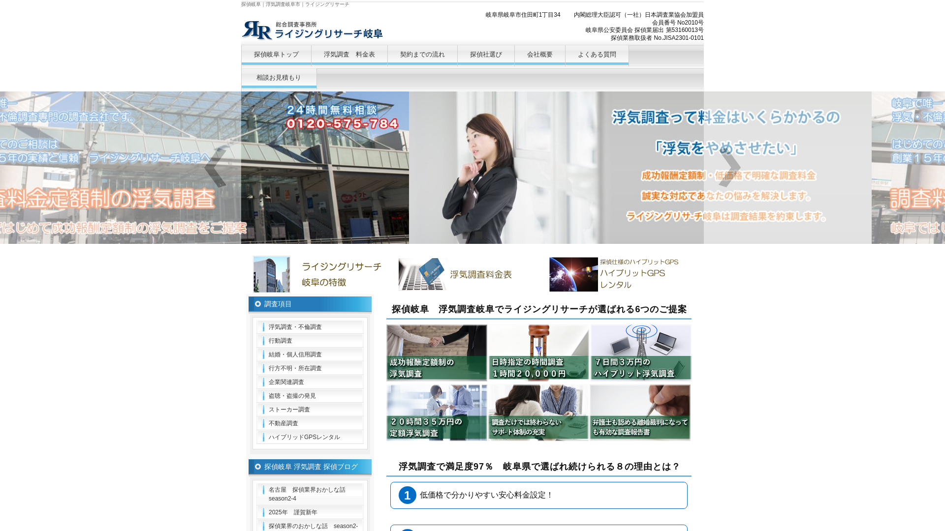 ライジングリサーチ岐阜