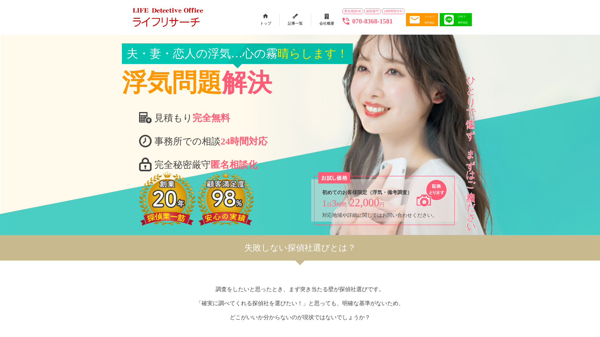 ライフリサーチ