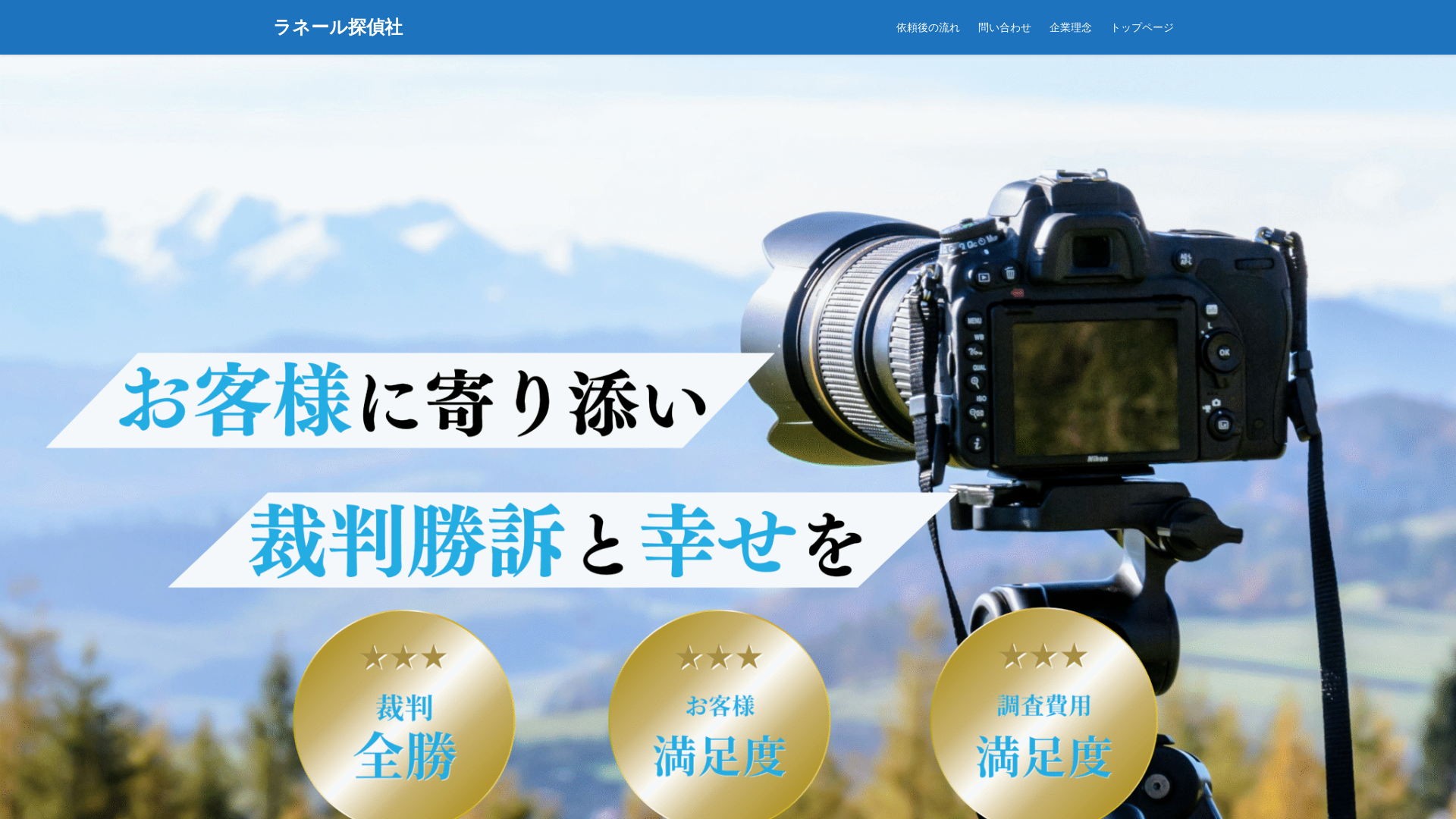 ラネール探偵社