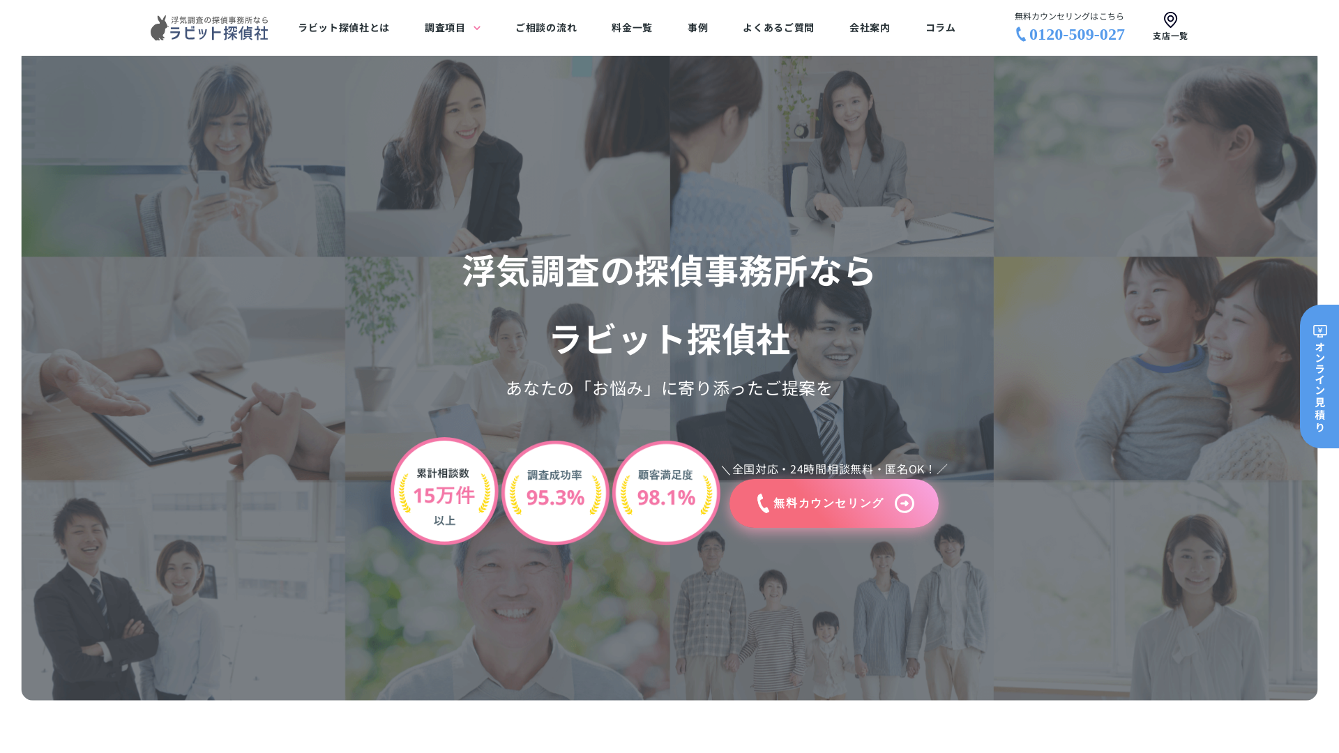 ラビット探偵社