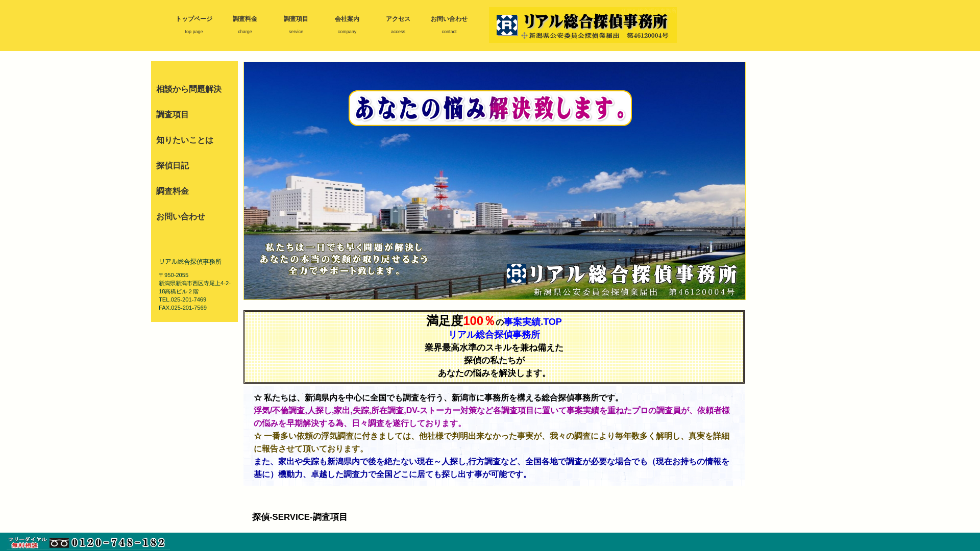 リアル総合探偵事務所