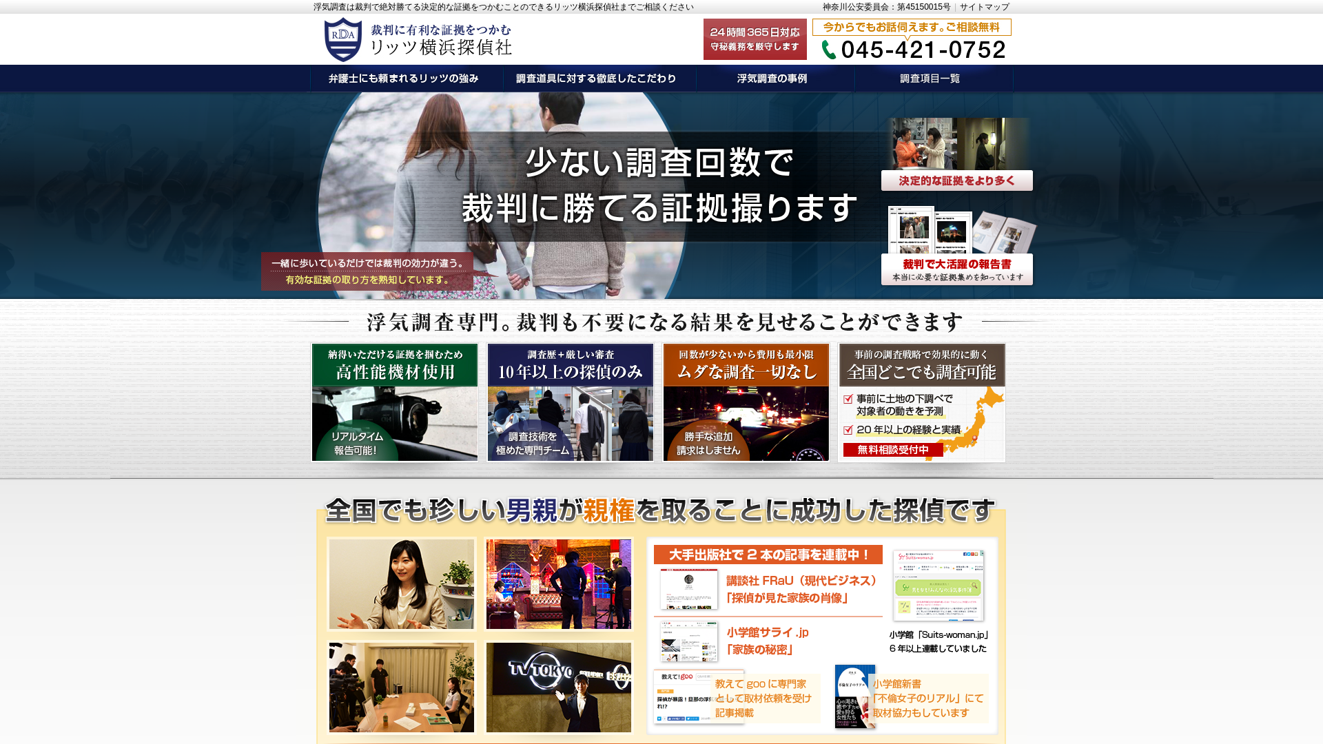 リッツ横浜探偵社