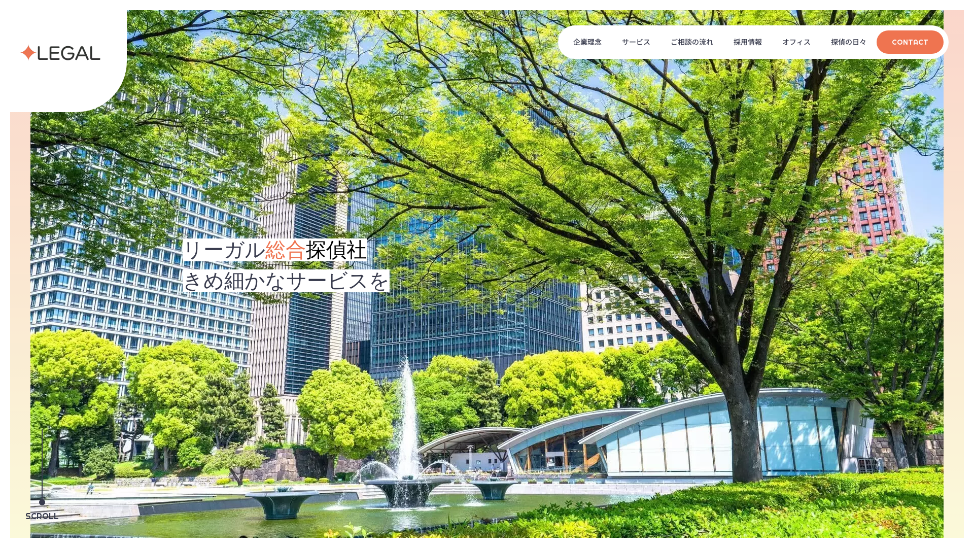 リーガル総合探偵社