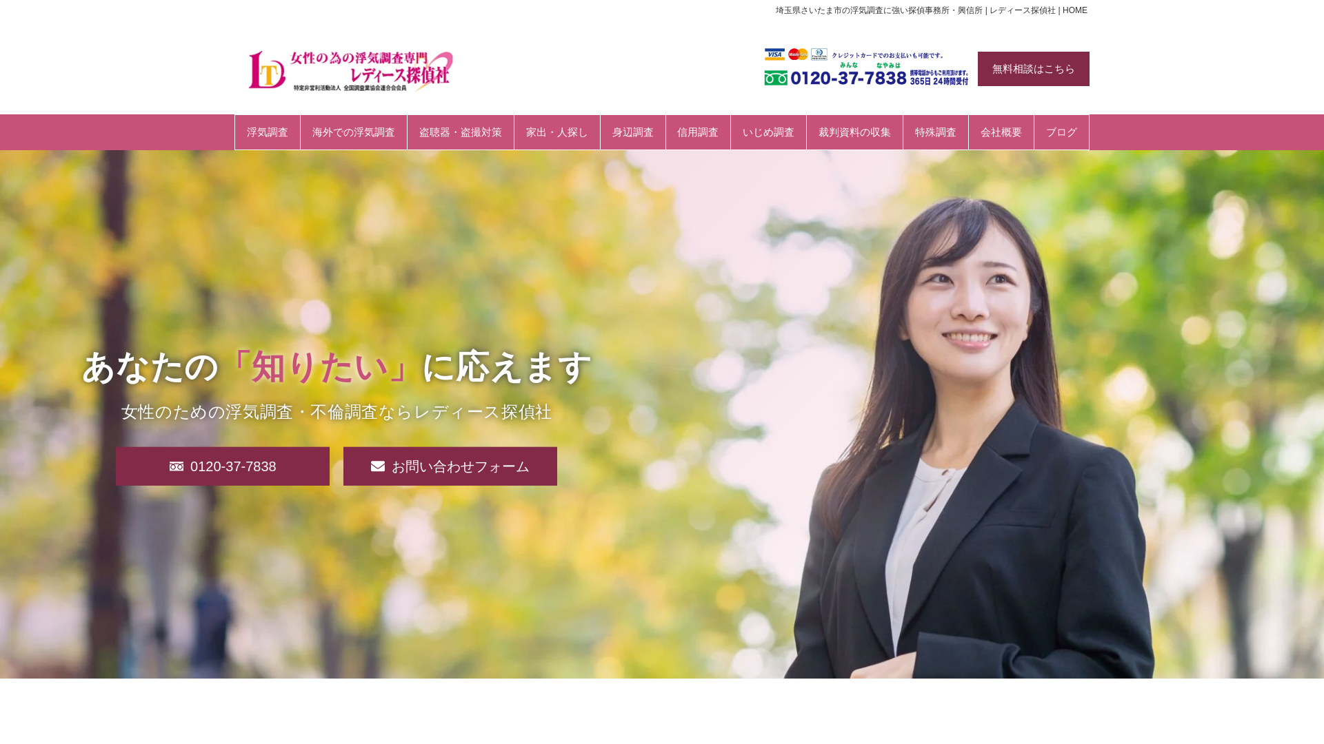 レディース探偵社