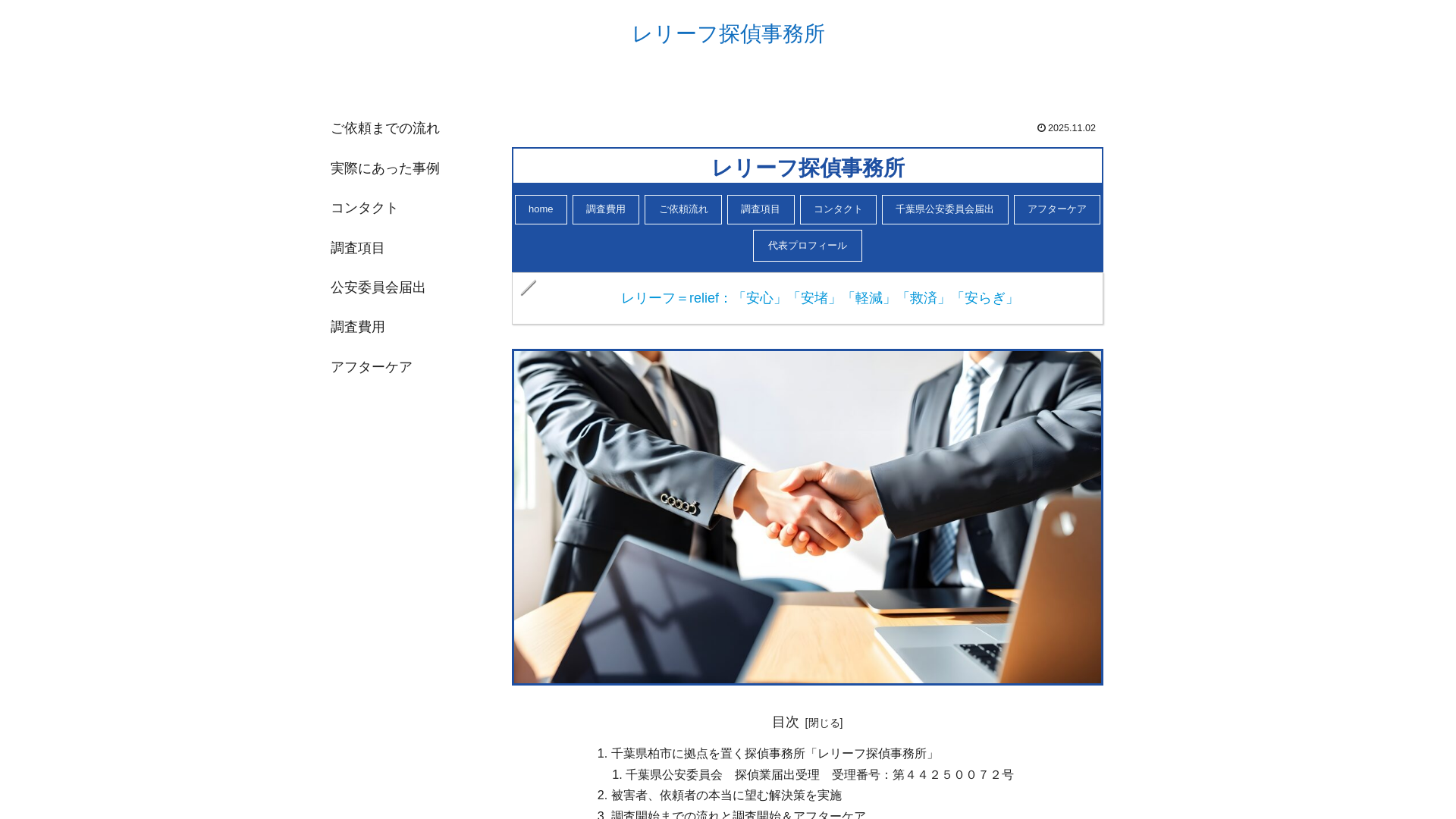 レリーフ探偵事務所