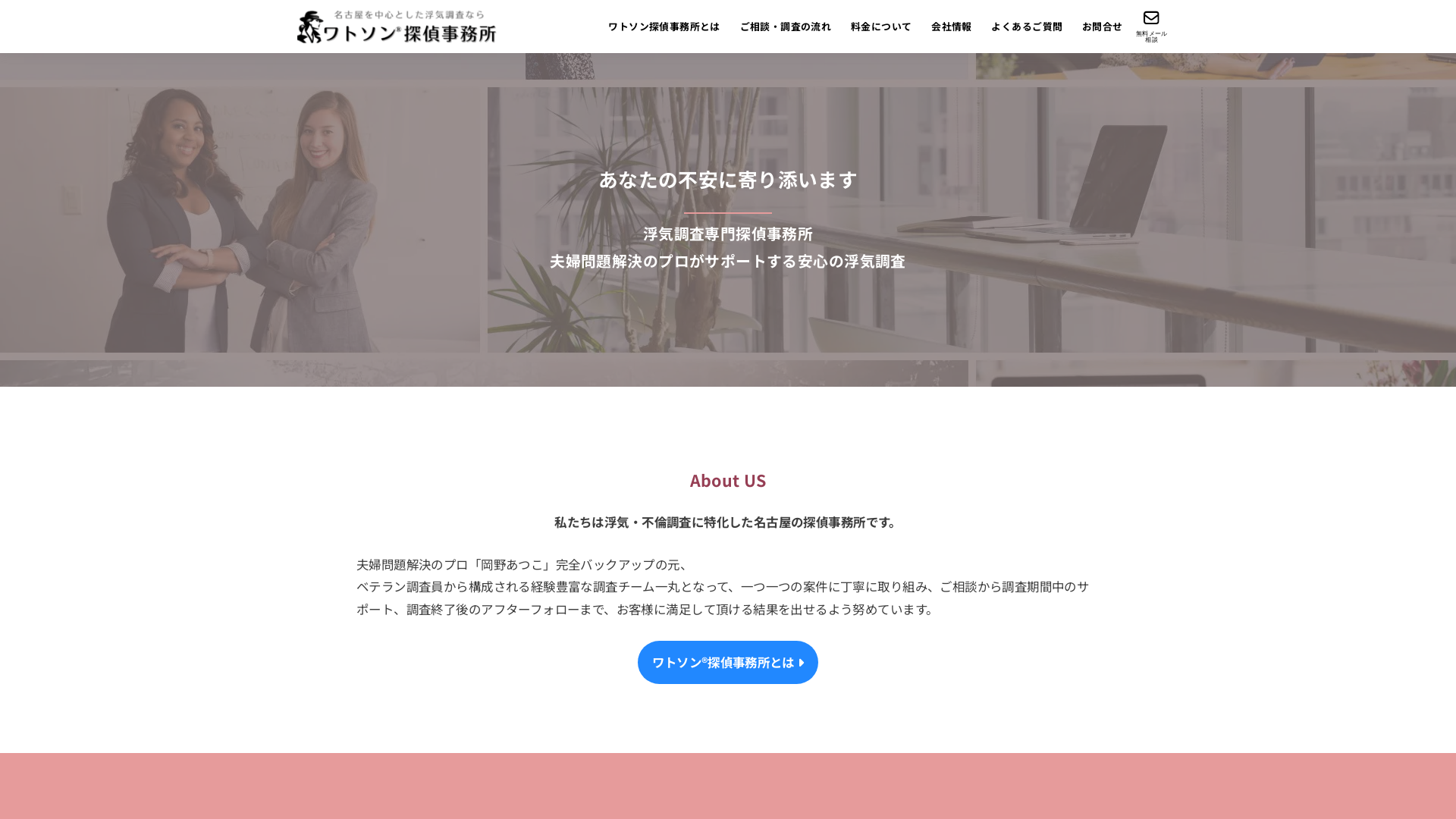 ワトソン探偵事務所