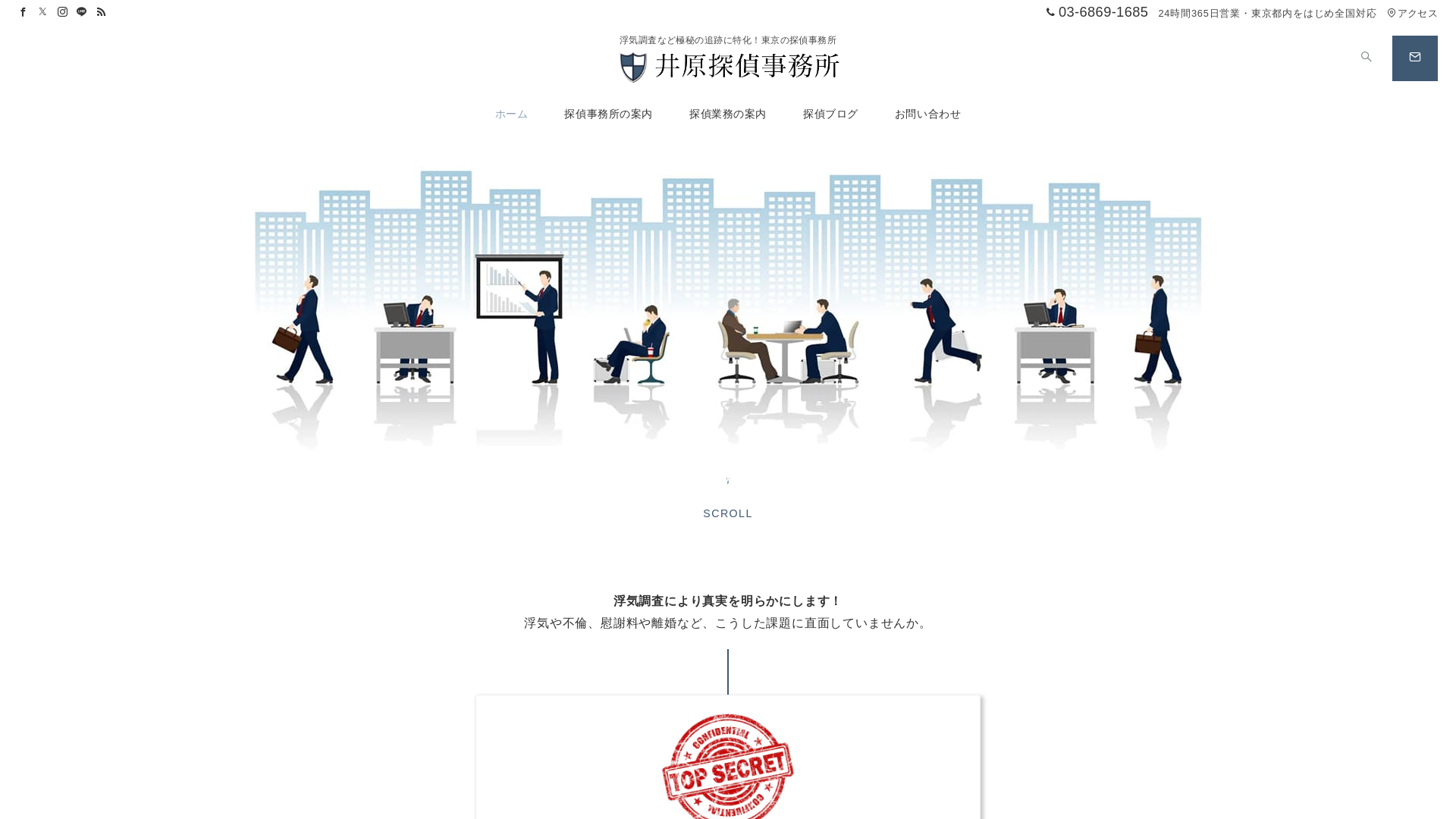 井原探偵事務所