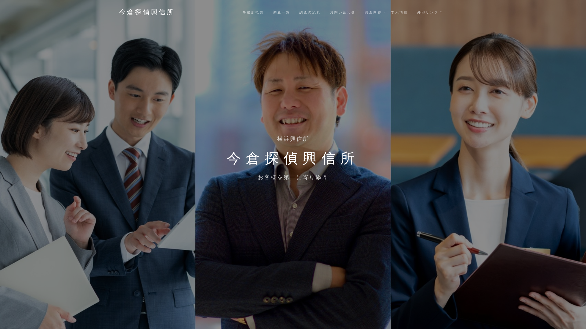 今倉探偵興信所