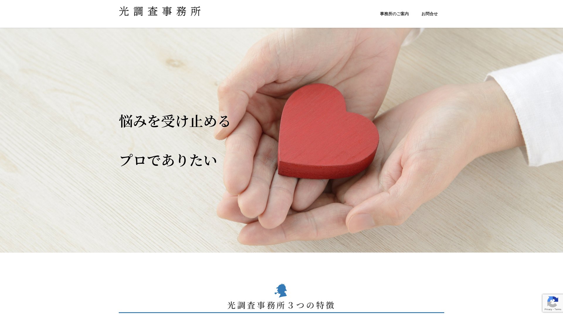 光調査事務所