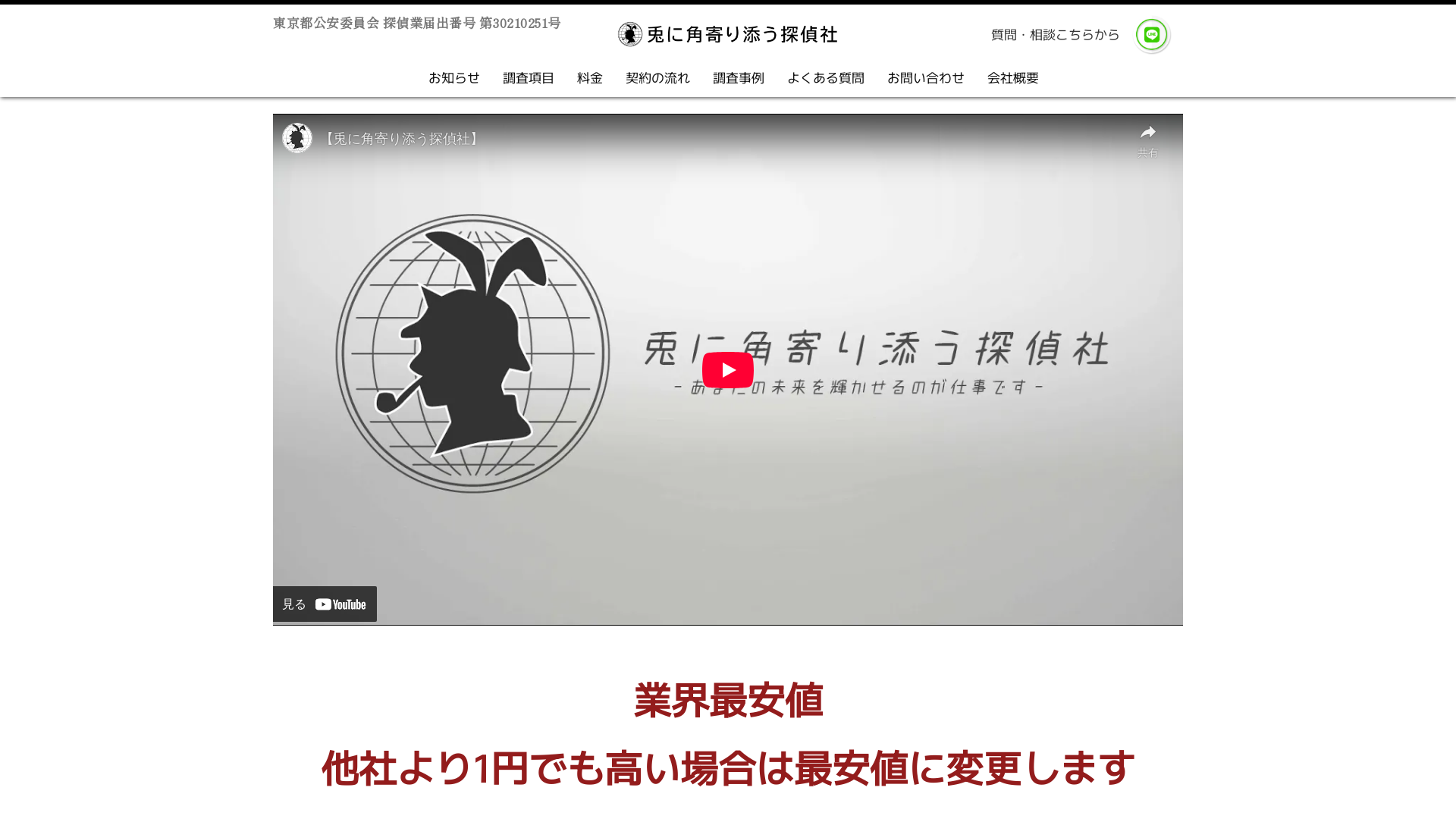 兎に角寄り添う探偵社