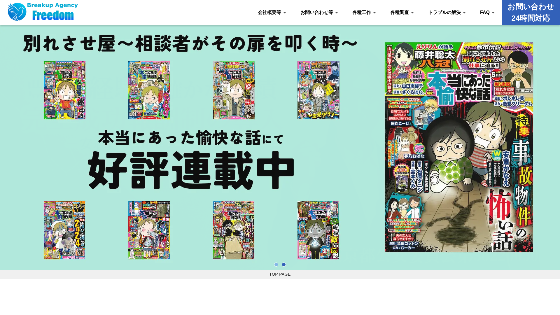 別れさせ屋フリーダム