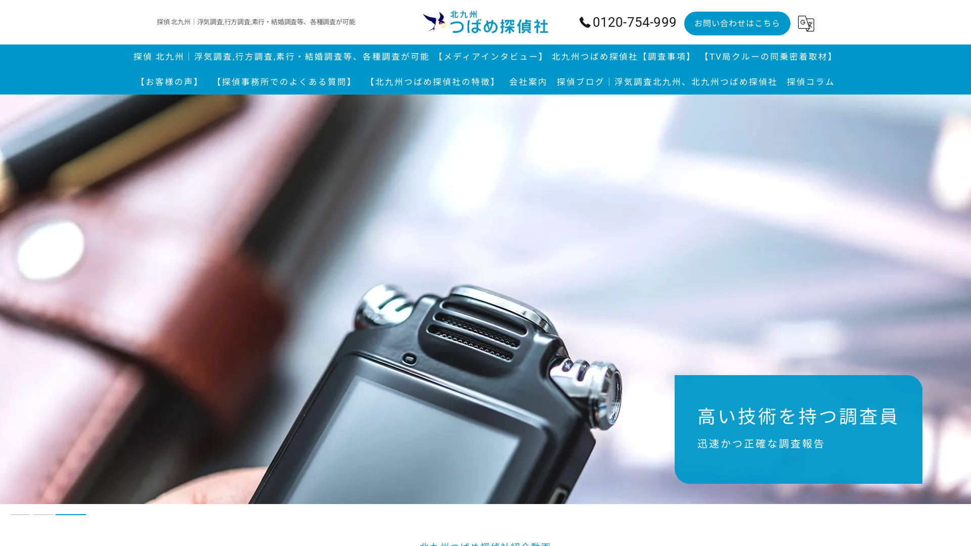 北九州つばめ探偵社