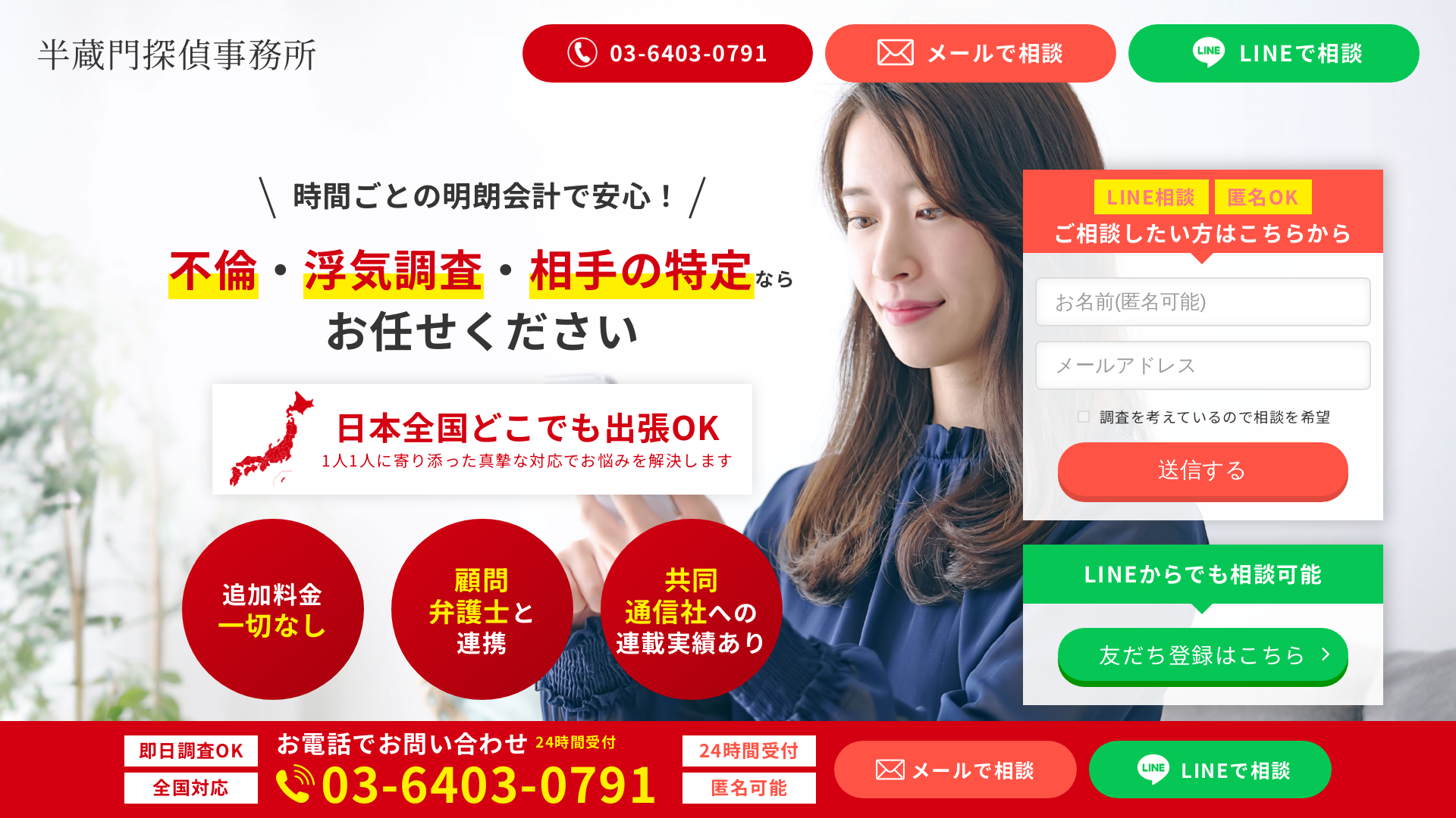 半蔵門探偵事務所