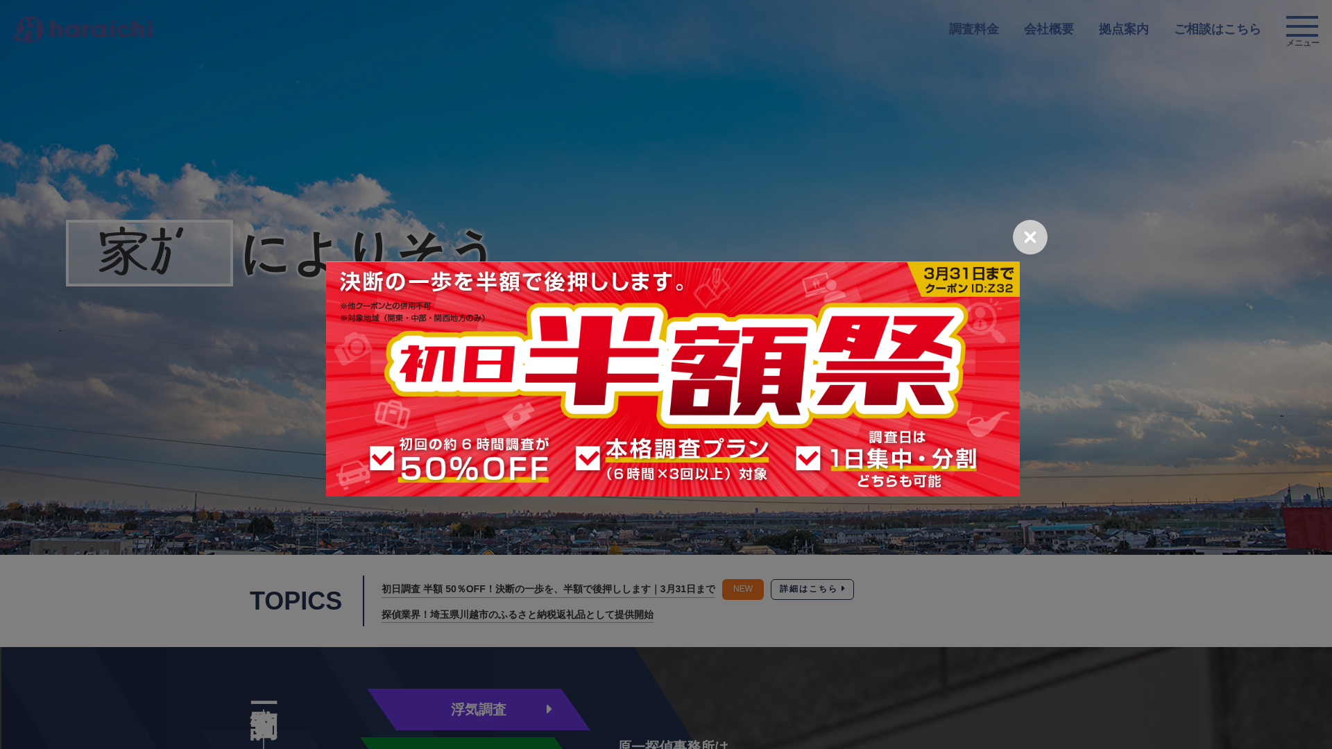 原一探偵事務所