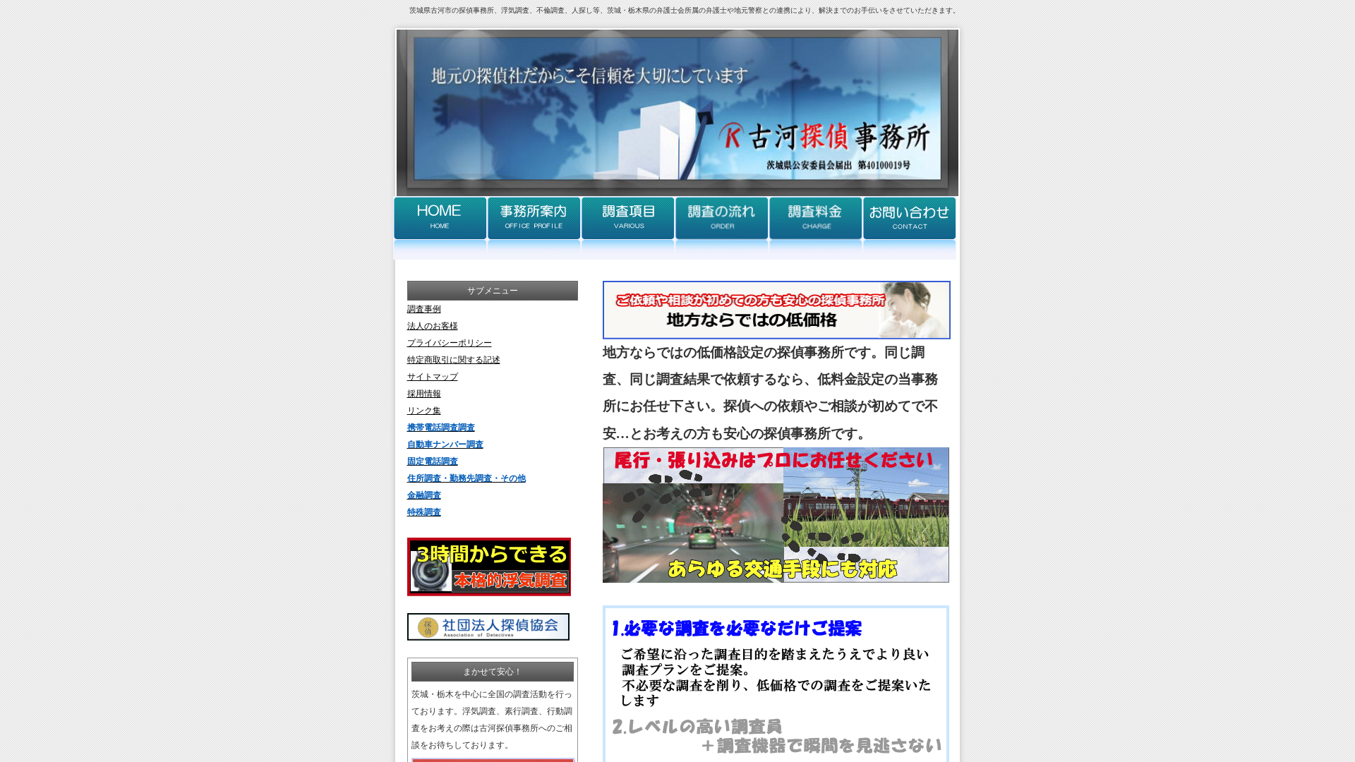 古河探偵事務所