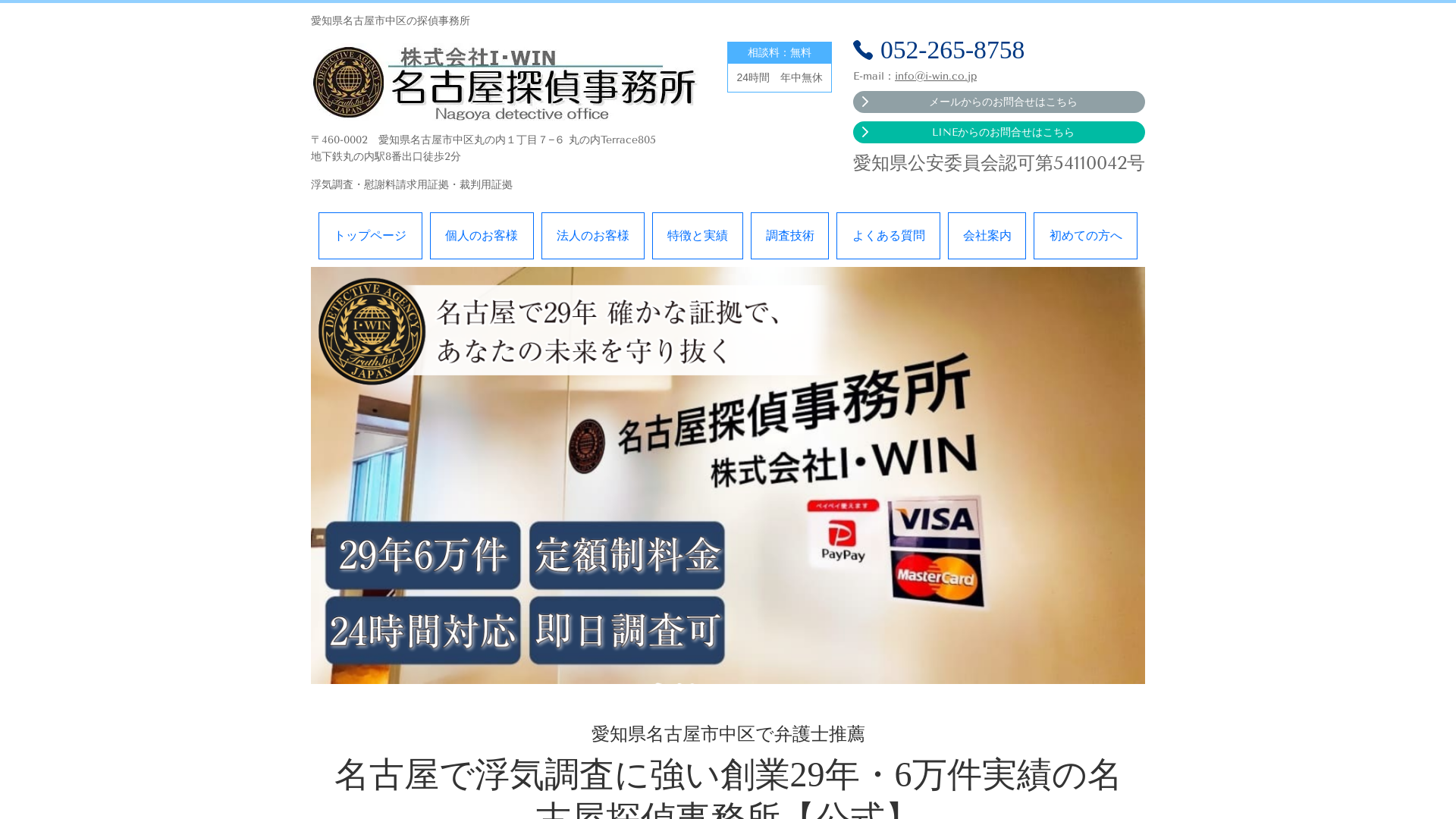 名古屋探偵事務所