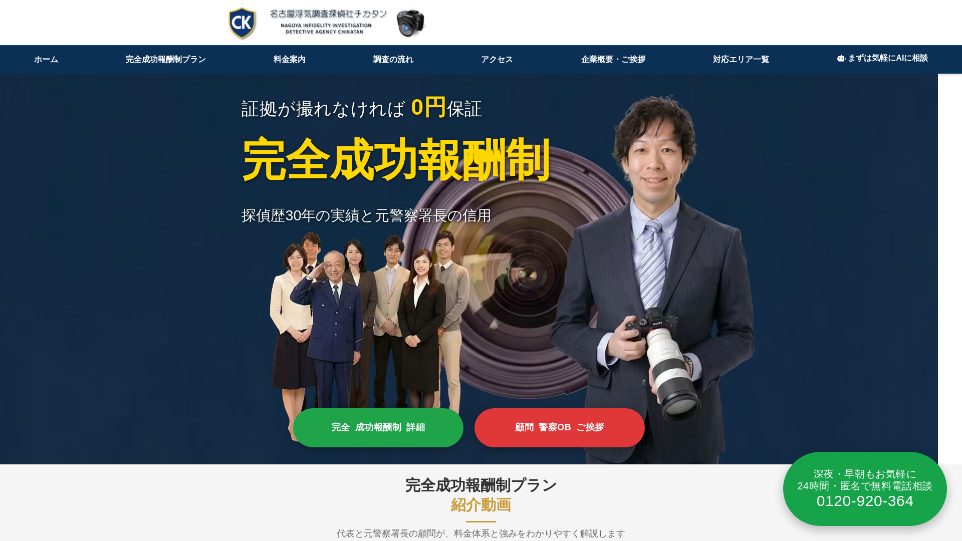 名古屋浮気調査探偵社チカタン