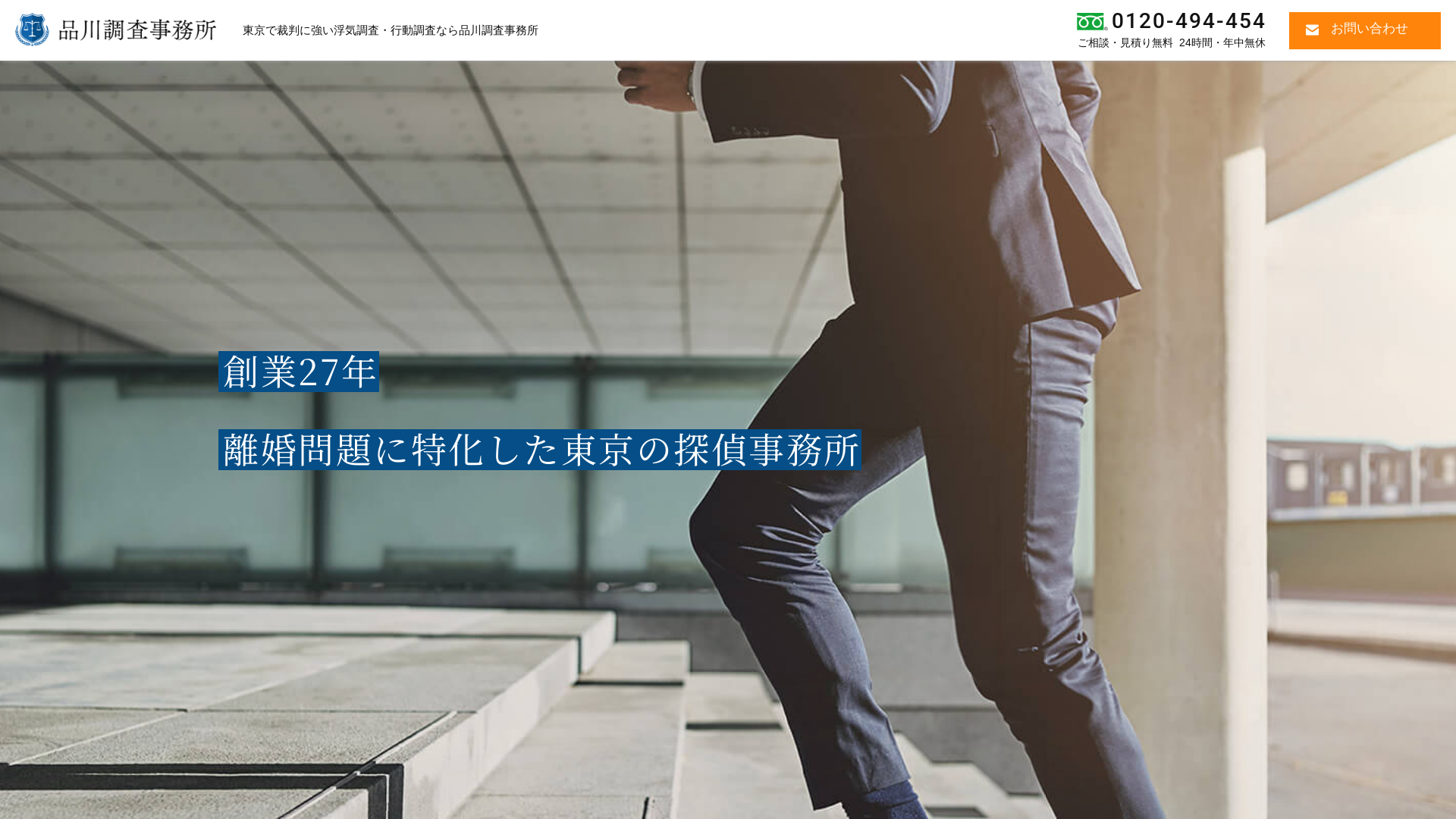 品川調査事務所