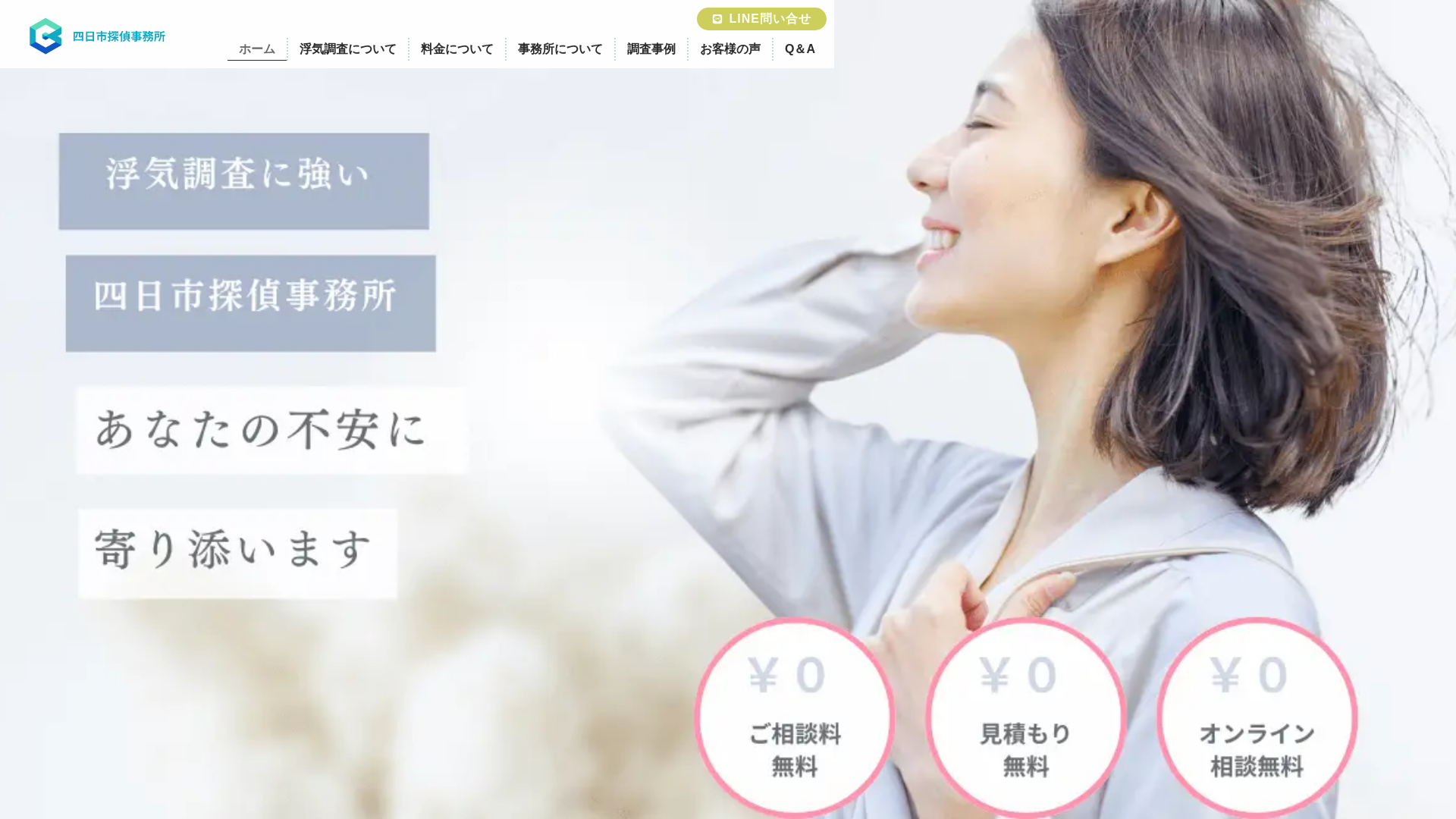 四日市探偵事務所