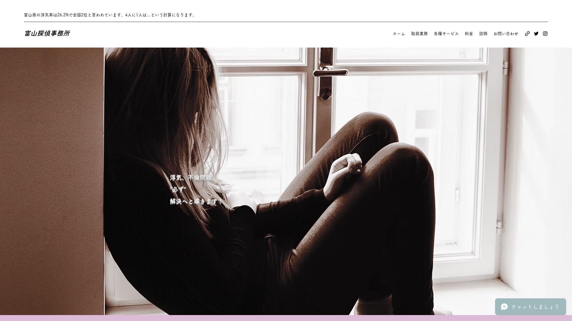 富山探偵事務所