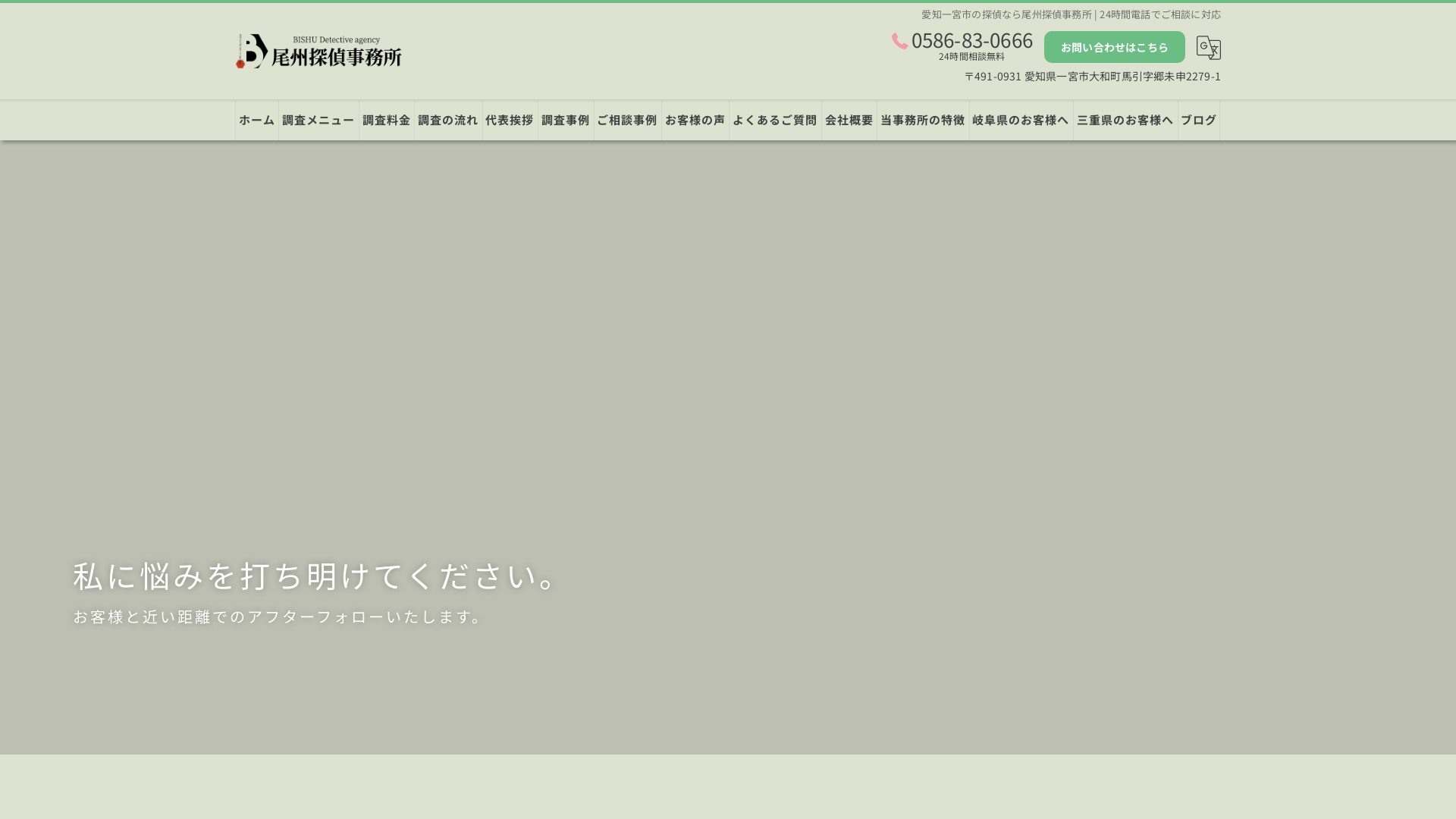 尾州探偵事務所