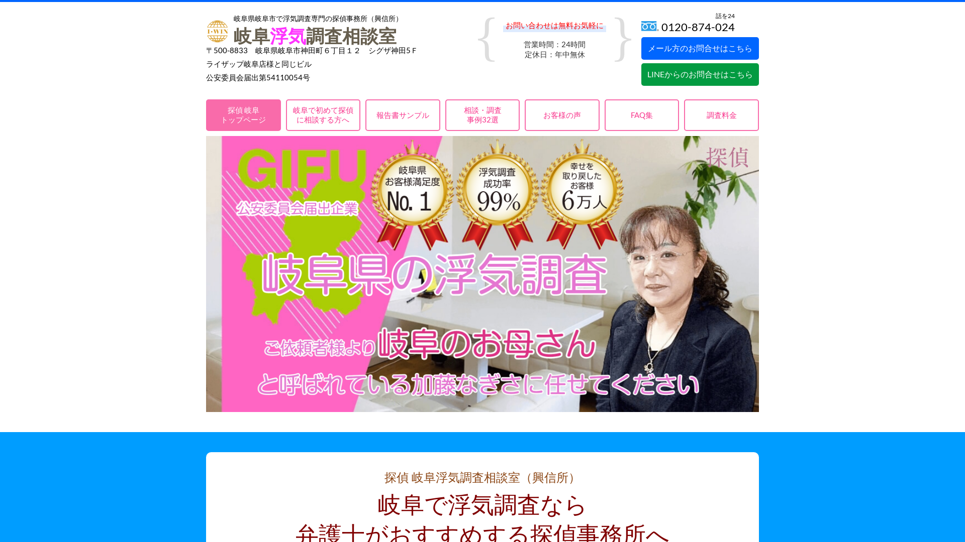 岐阜浮気調査相談室