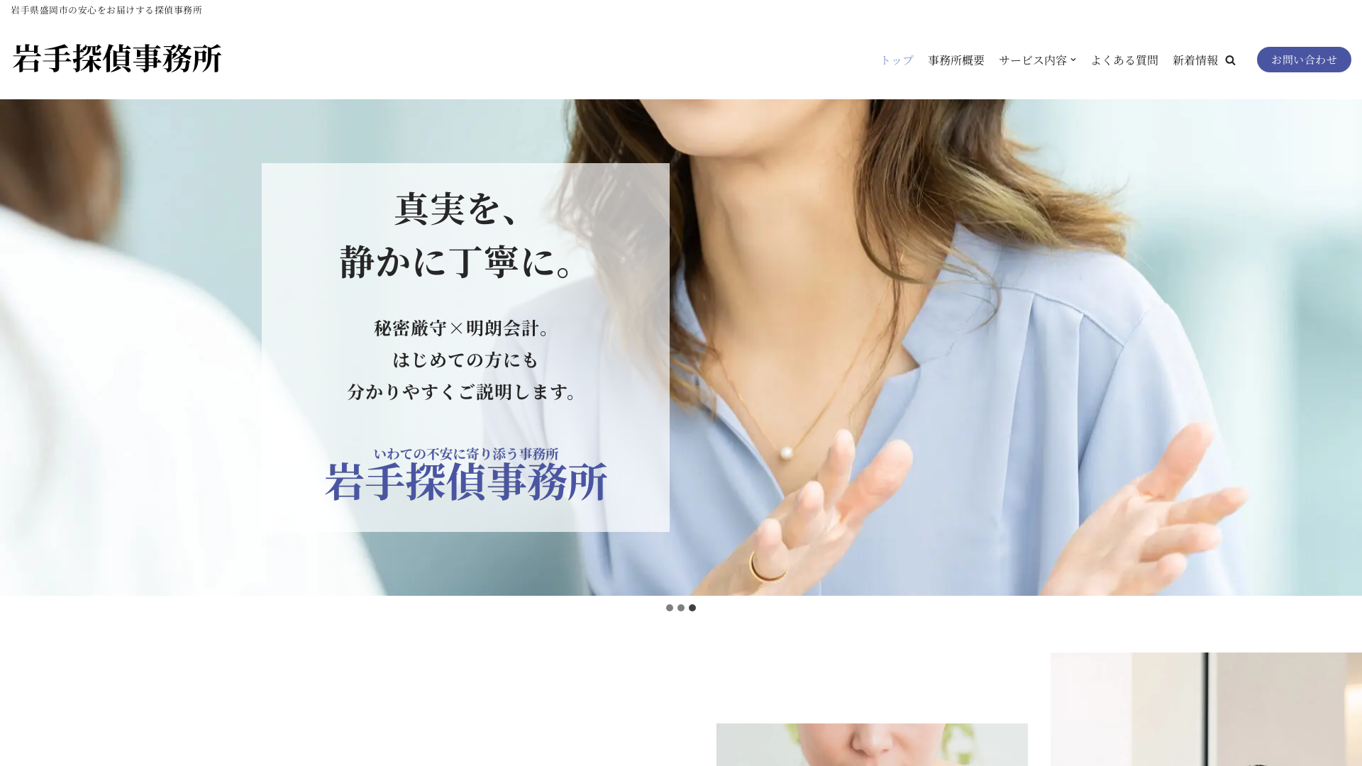 岩手探偵事務所