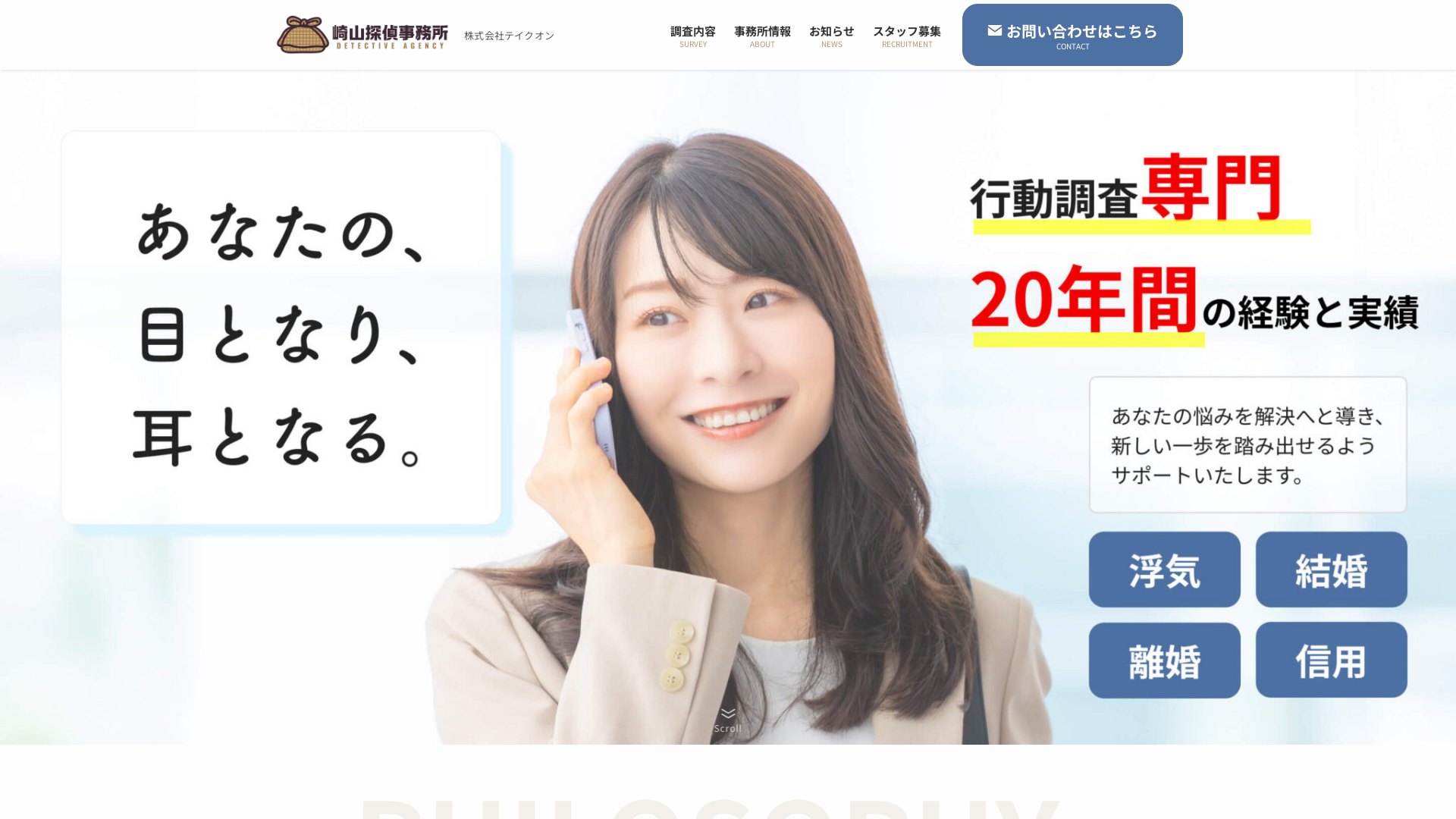 崎山探偵事務所