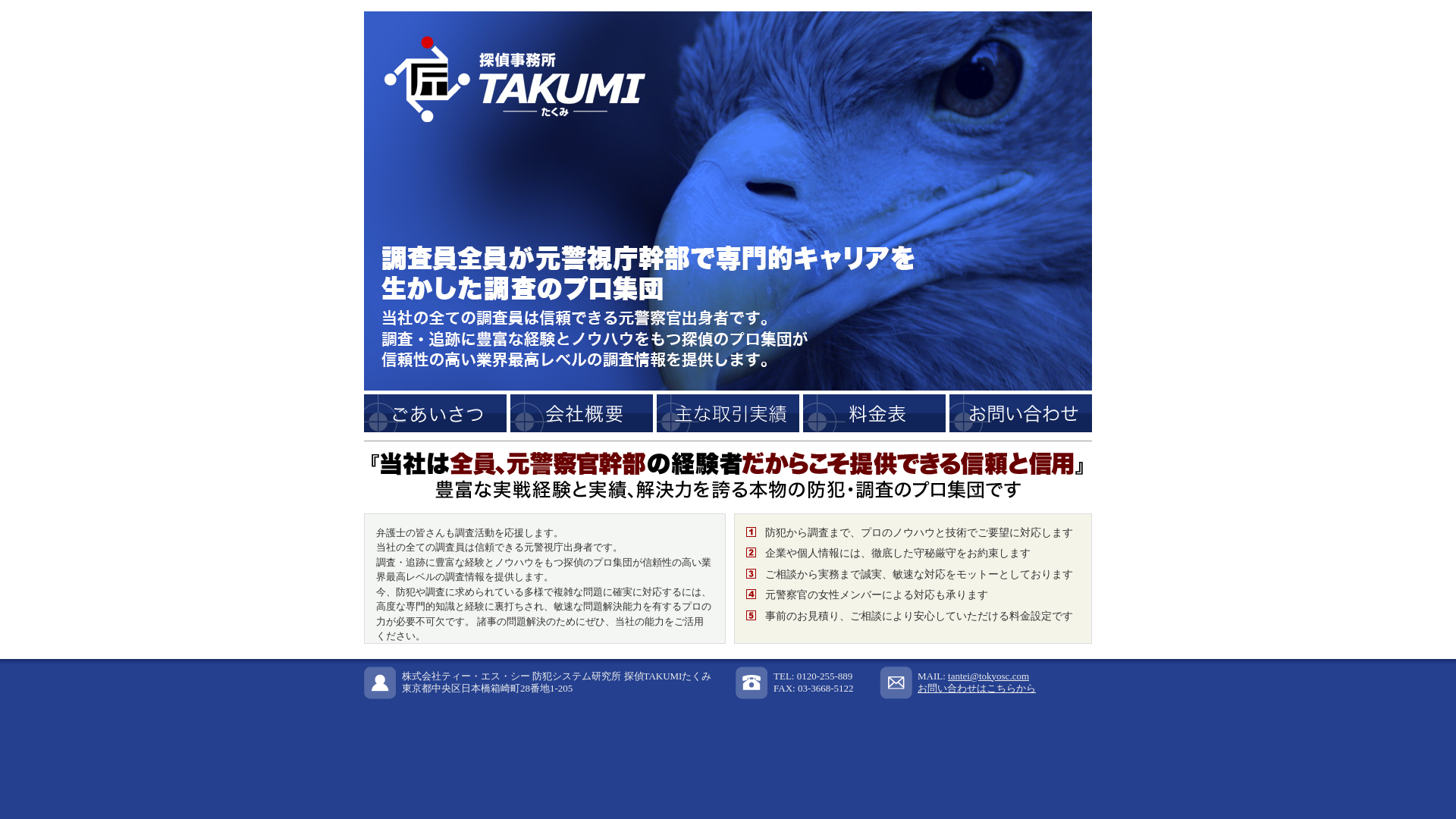 探偵TAKUMIたくみ