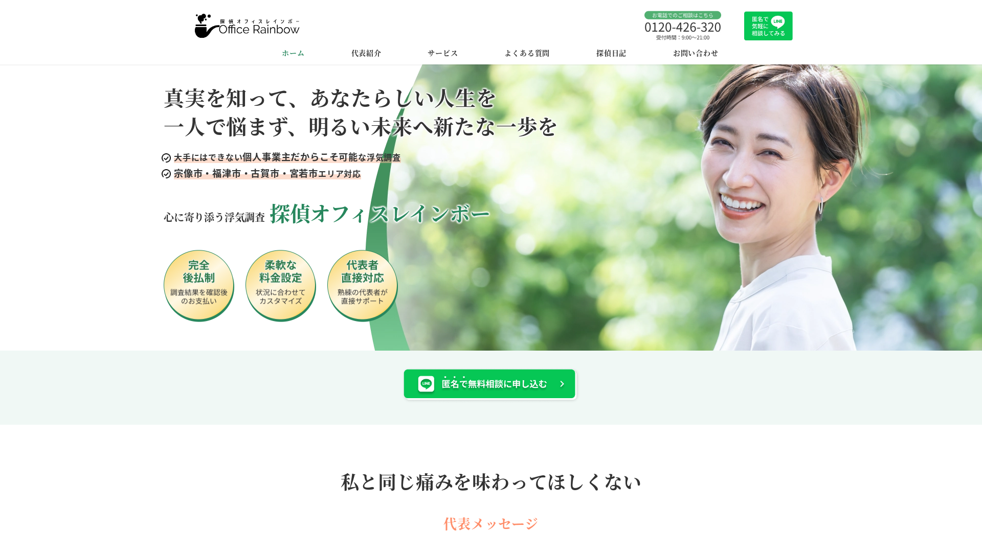 探偵オフィスレインボー